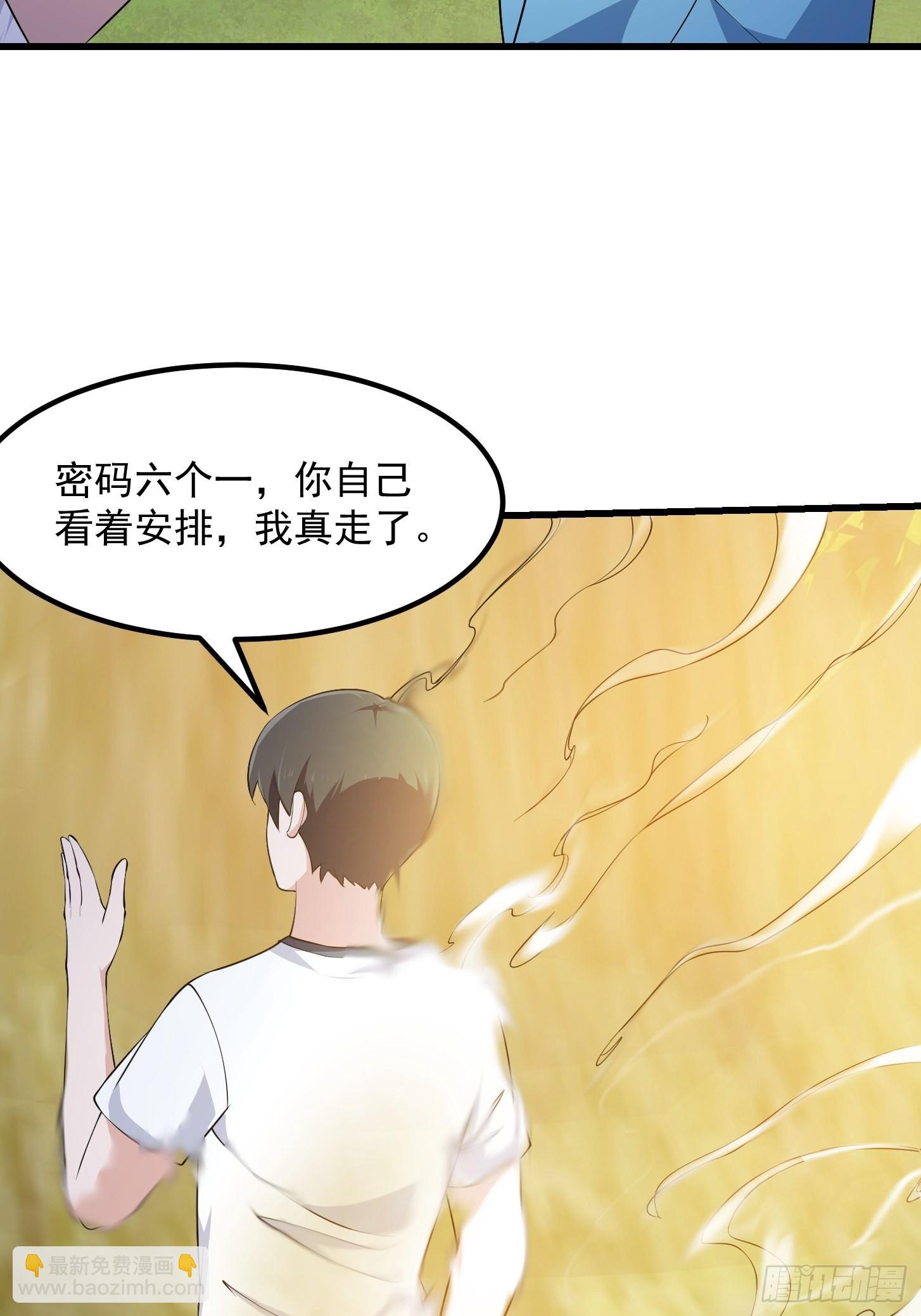 第262话 这可是天尊赐的宝贝-第261话