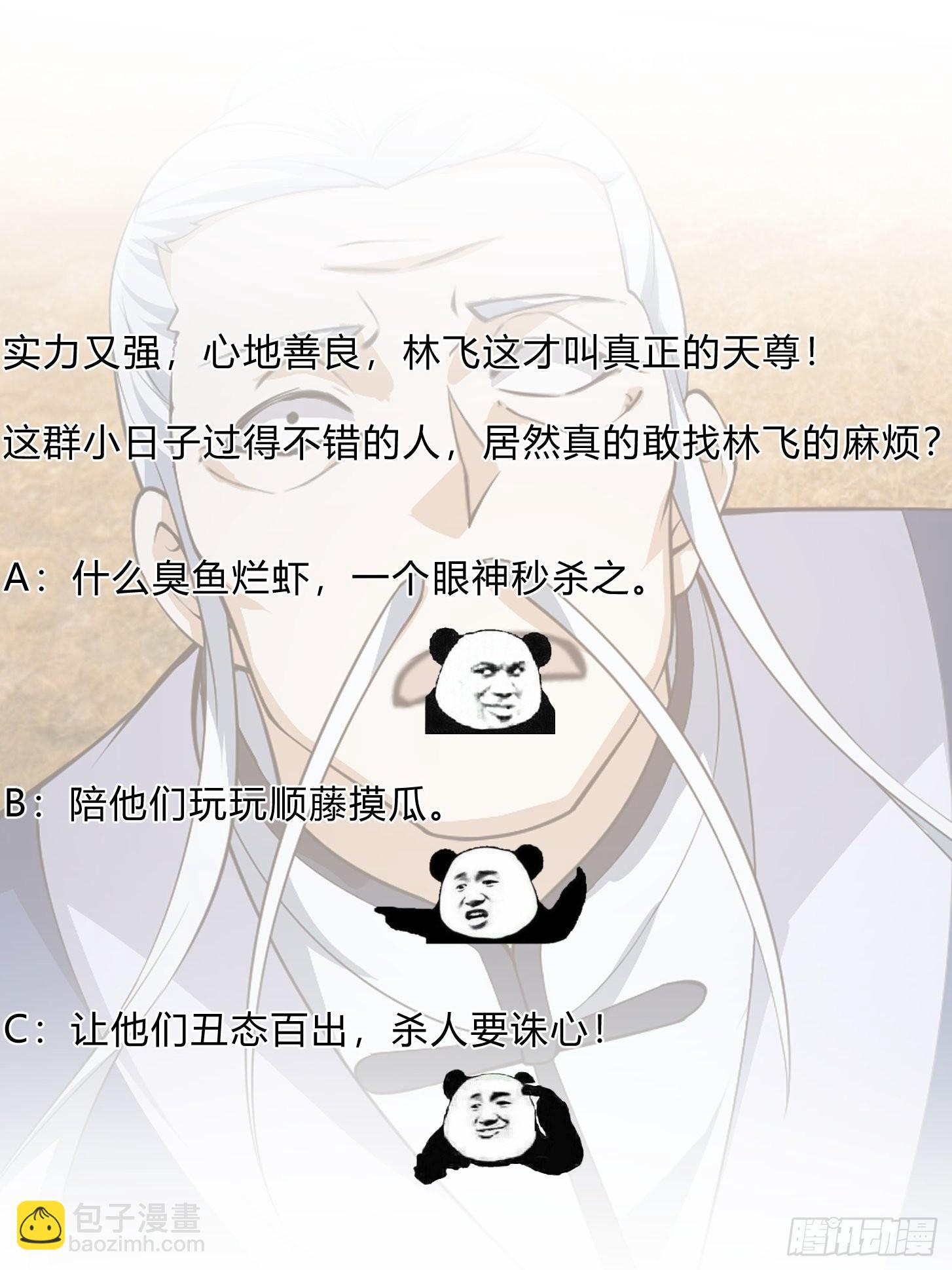 第262话 这可是天尊赐的宝贝-第261话