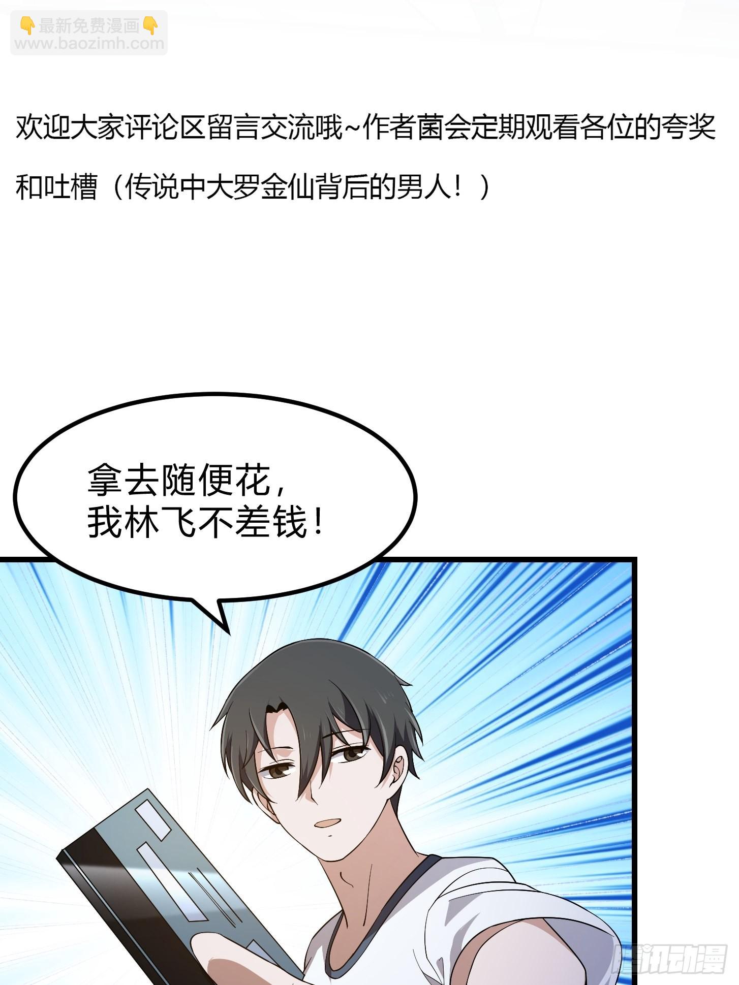 第262话 这可是天尊赐的宝贝-第261话