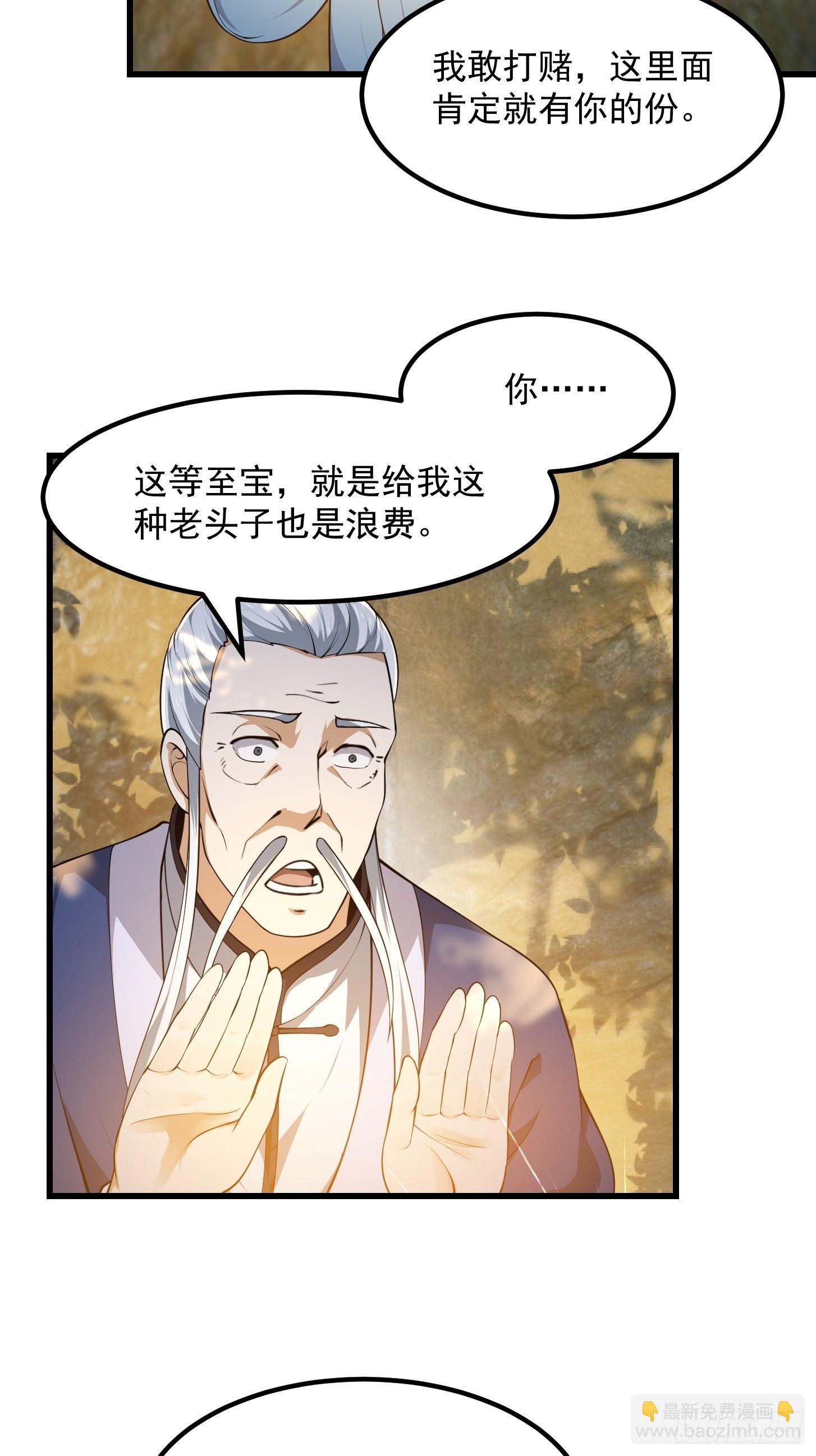 第262话 这可是天尊赐的宝贝-第261话