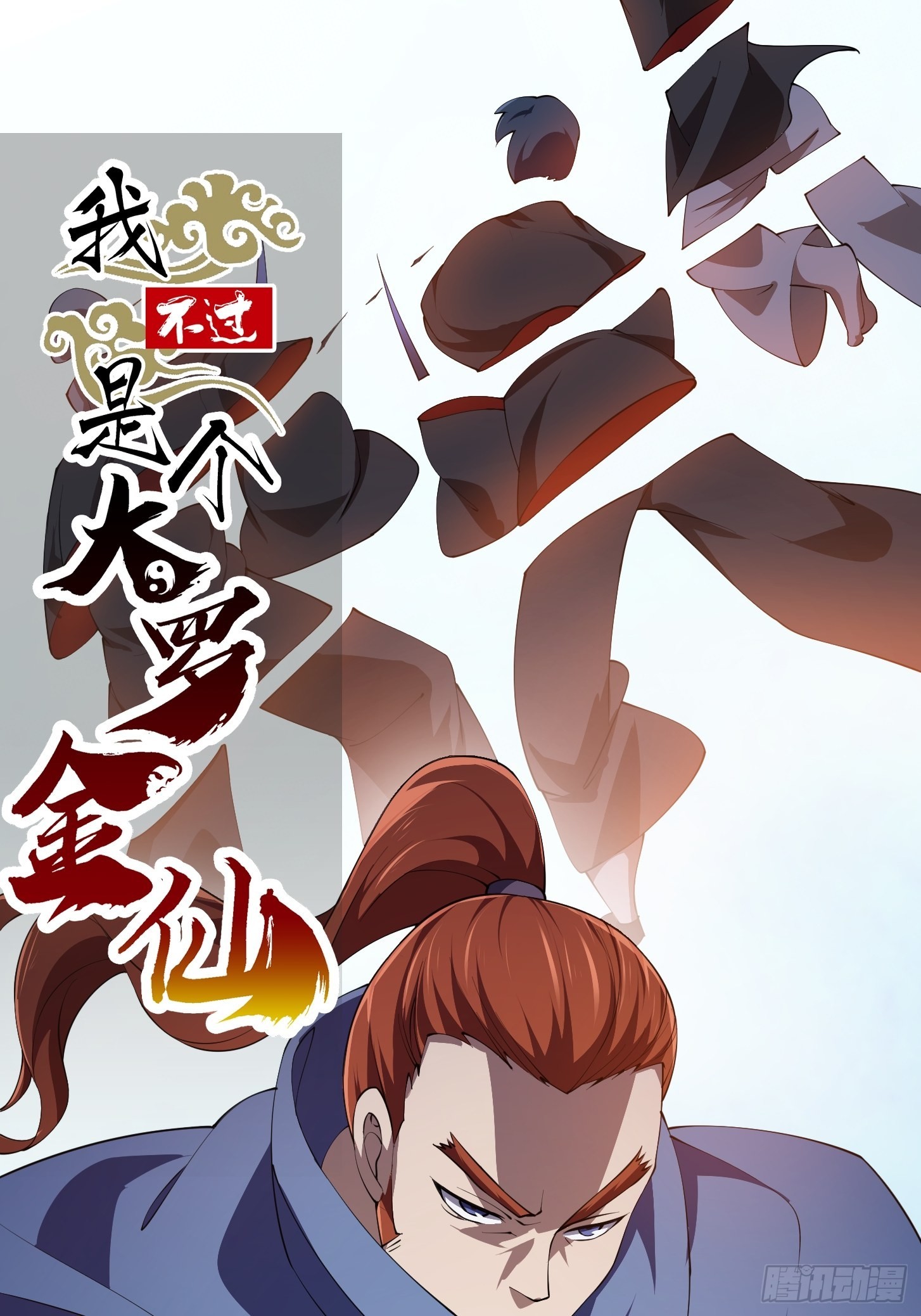 第264话 死亡如风-第263话