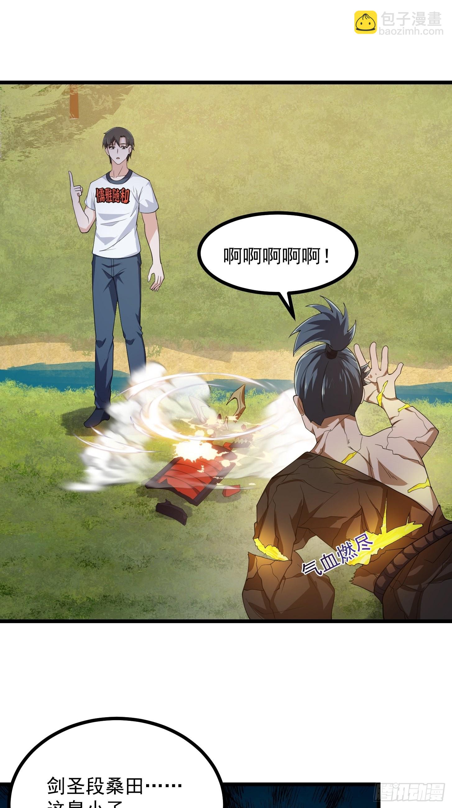第268话 这种道统我不承认-第267话