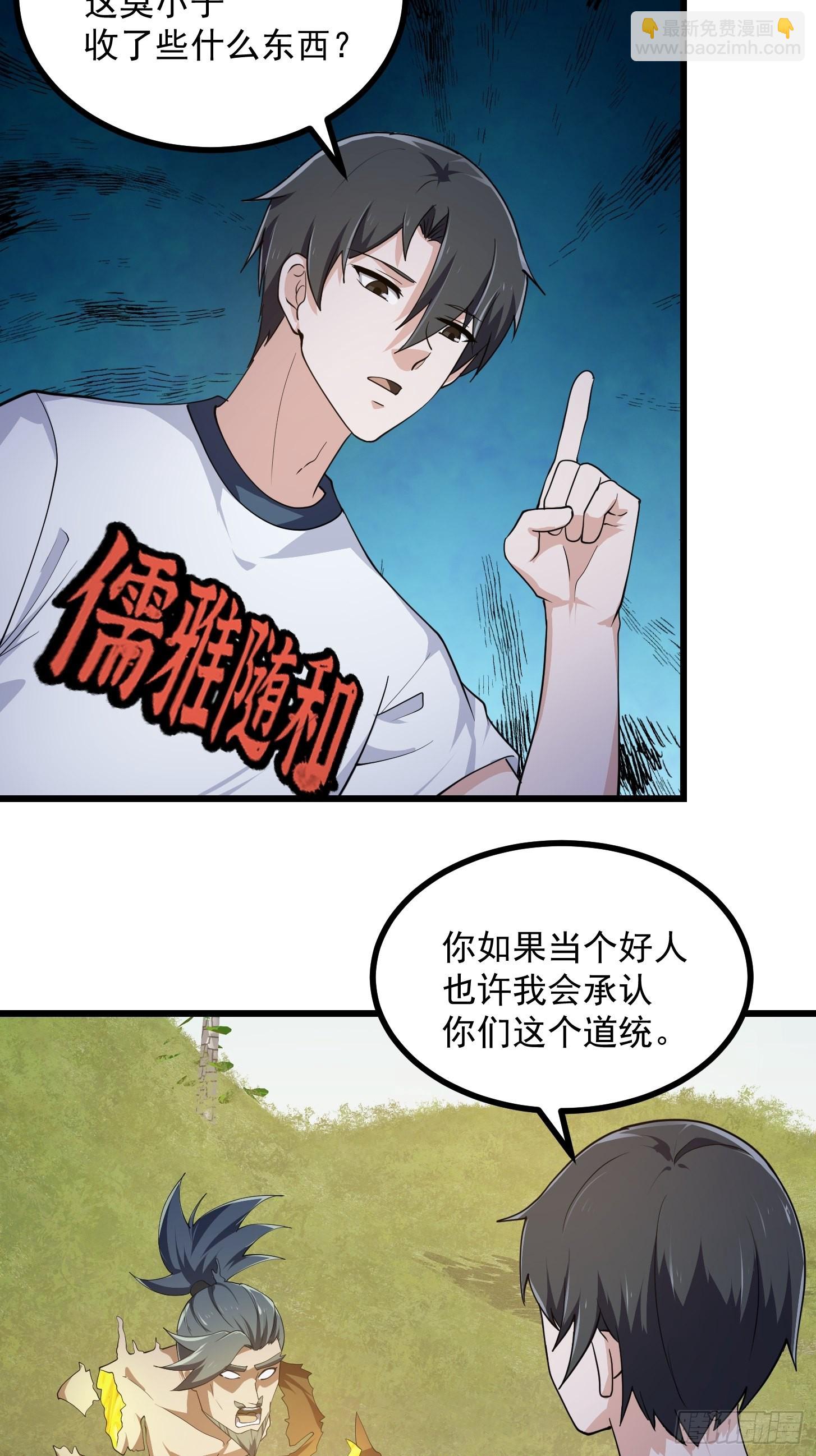 第268话 这种道统我不承认-第267话