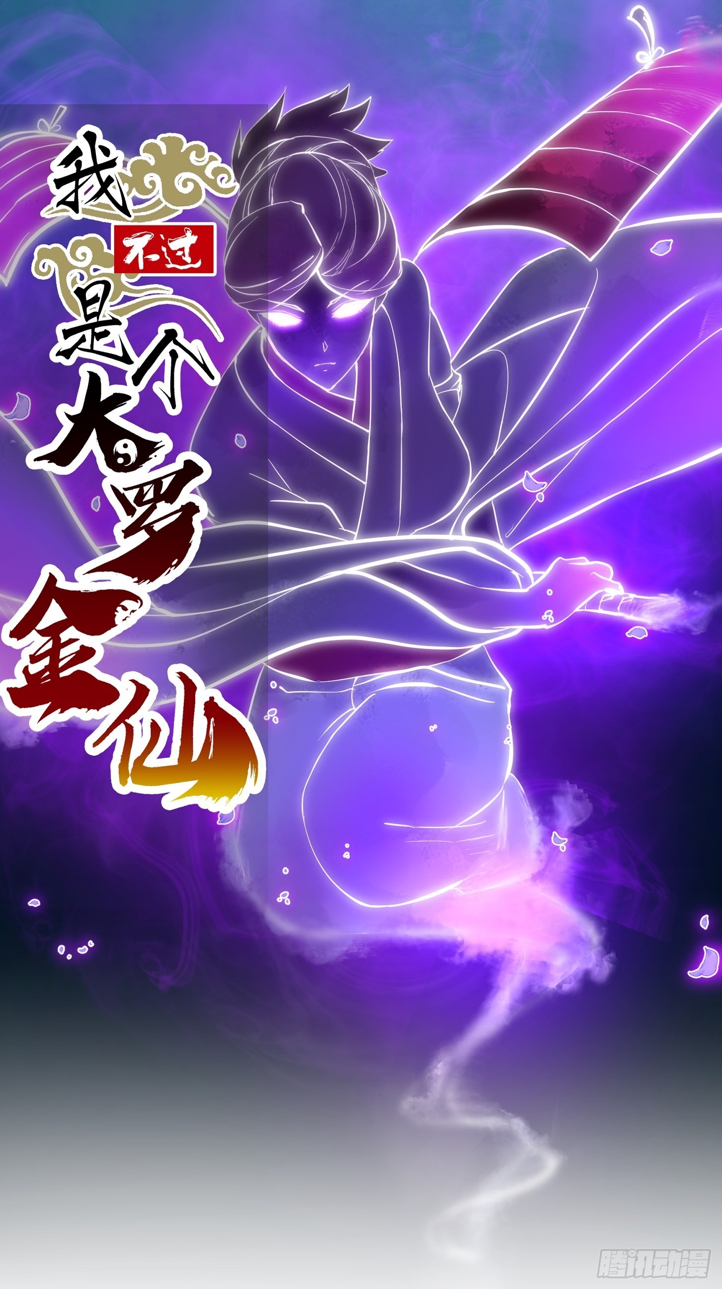 第272话 拿剑圣做的式神！-第271话