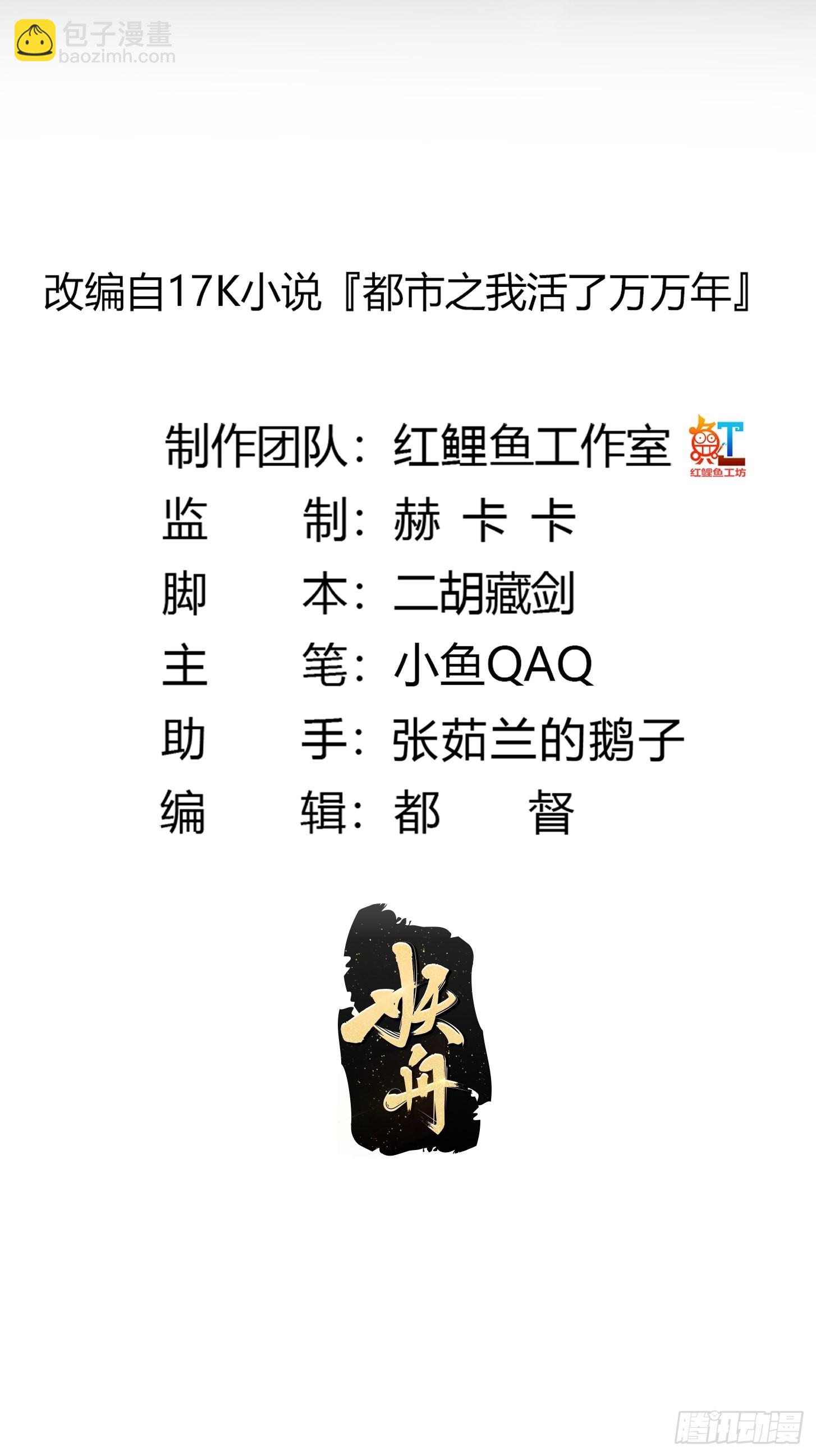 第272话 拿剑圣做的式神！-第271话
