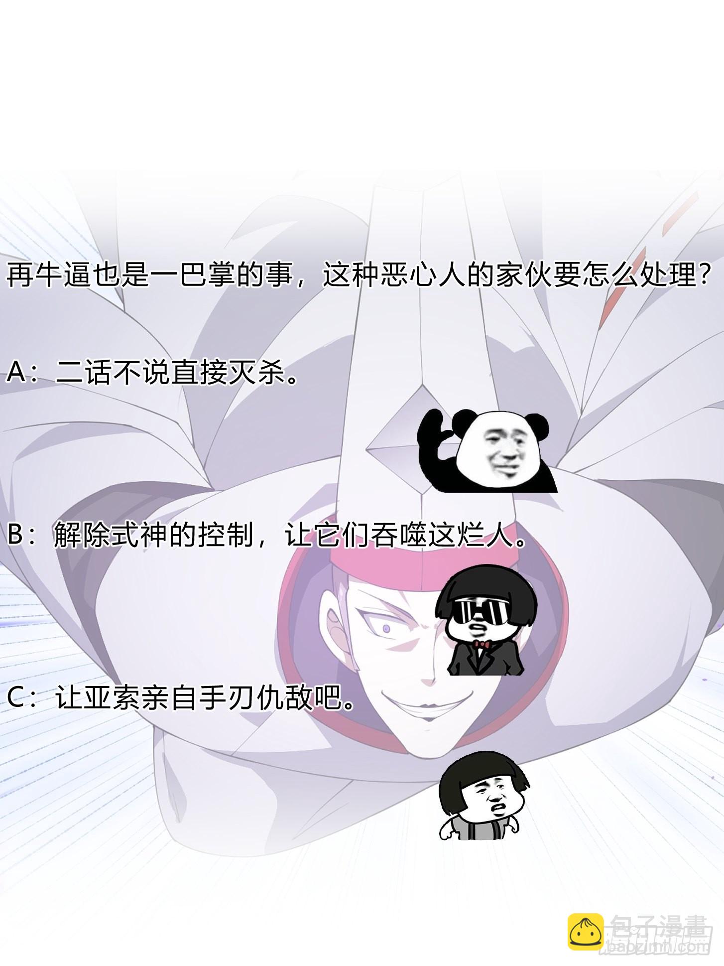 第272话 拿剑圣做的式神！-第271话