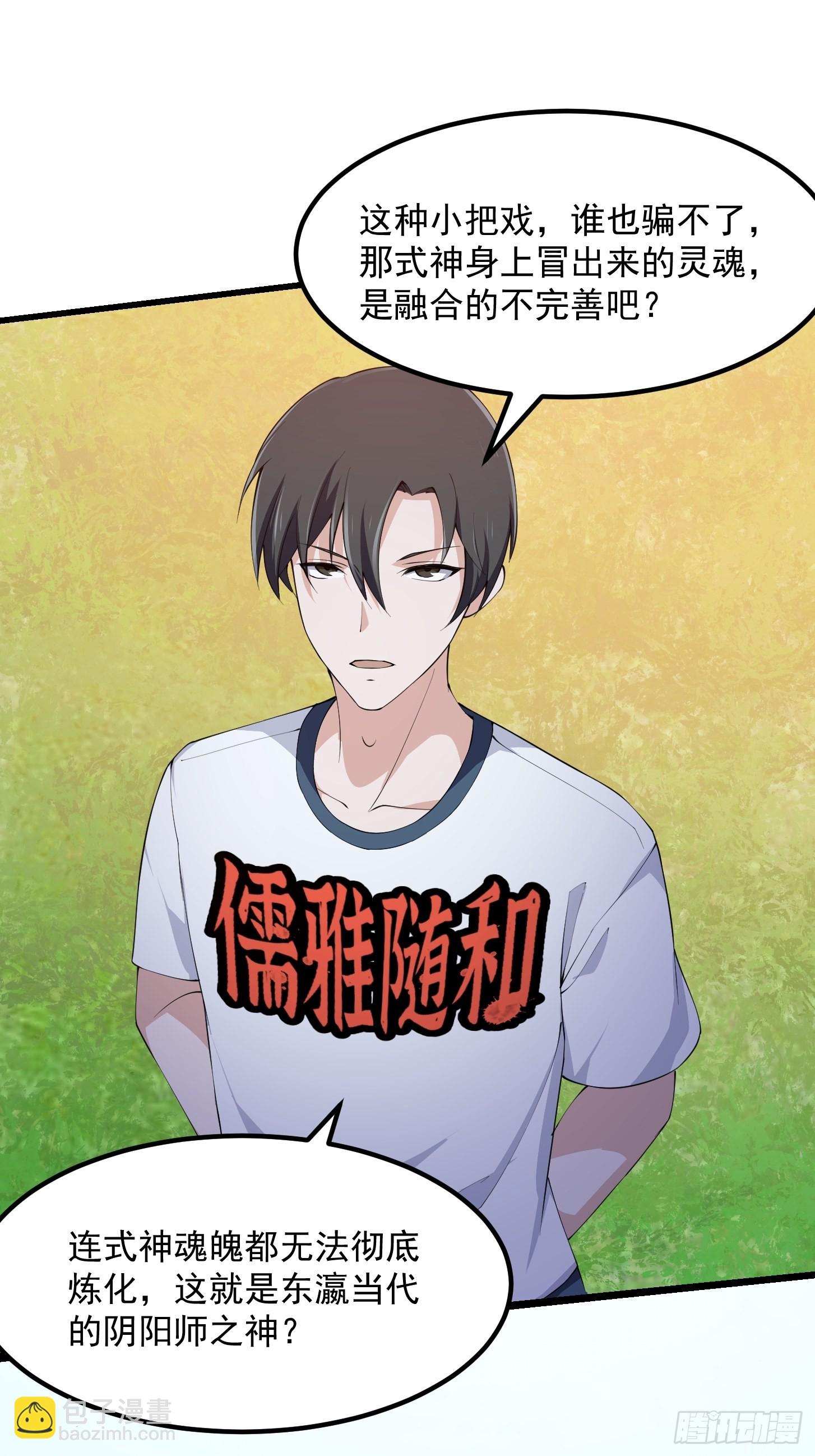 第272话 拿剑圣做的式神！-第271话
