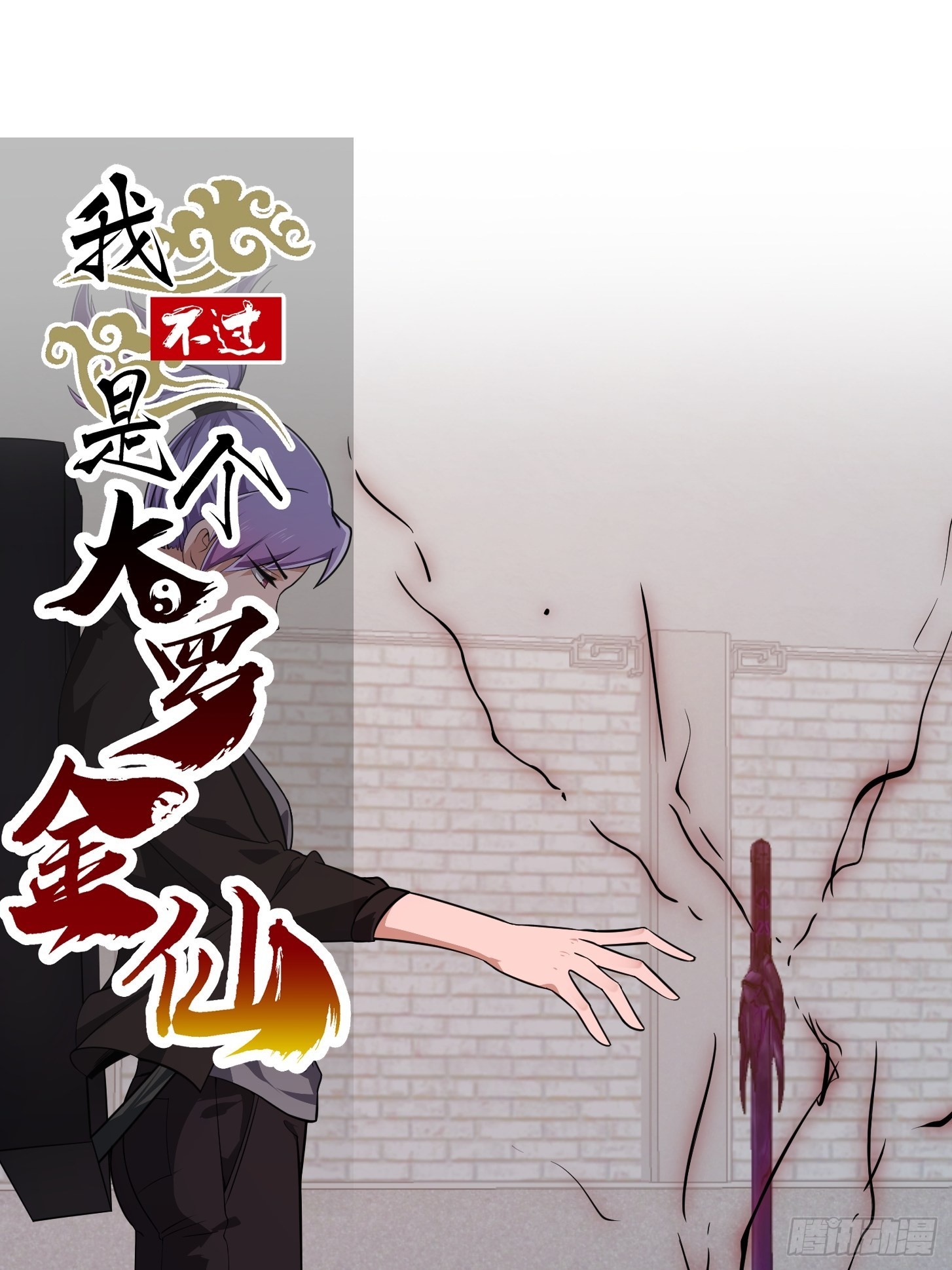 第278话 天诛与地灭-第277话