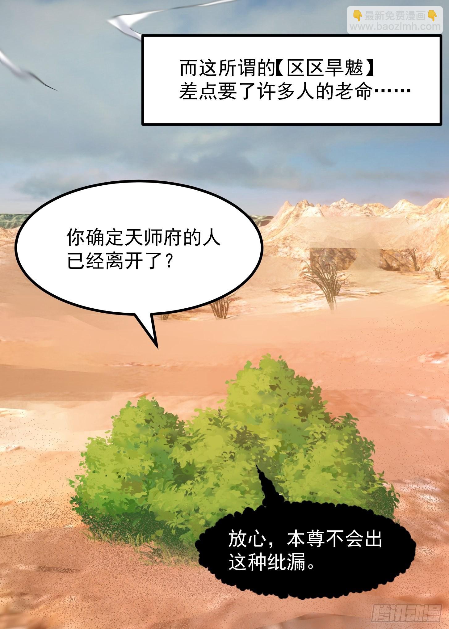 第278话 天诛与地灭-第277话