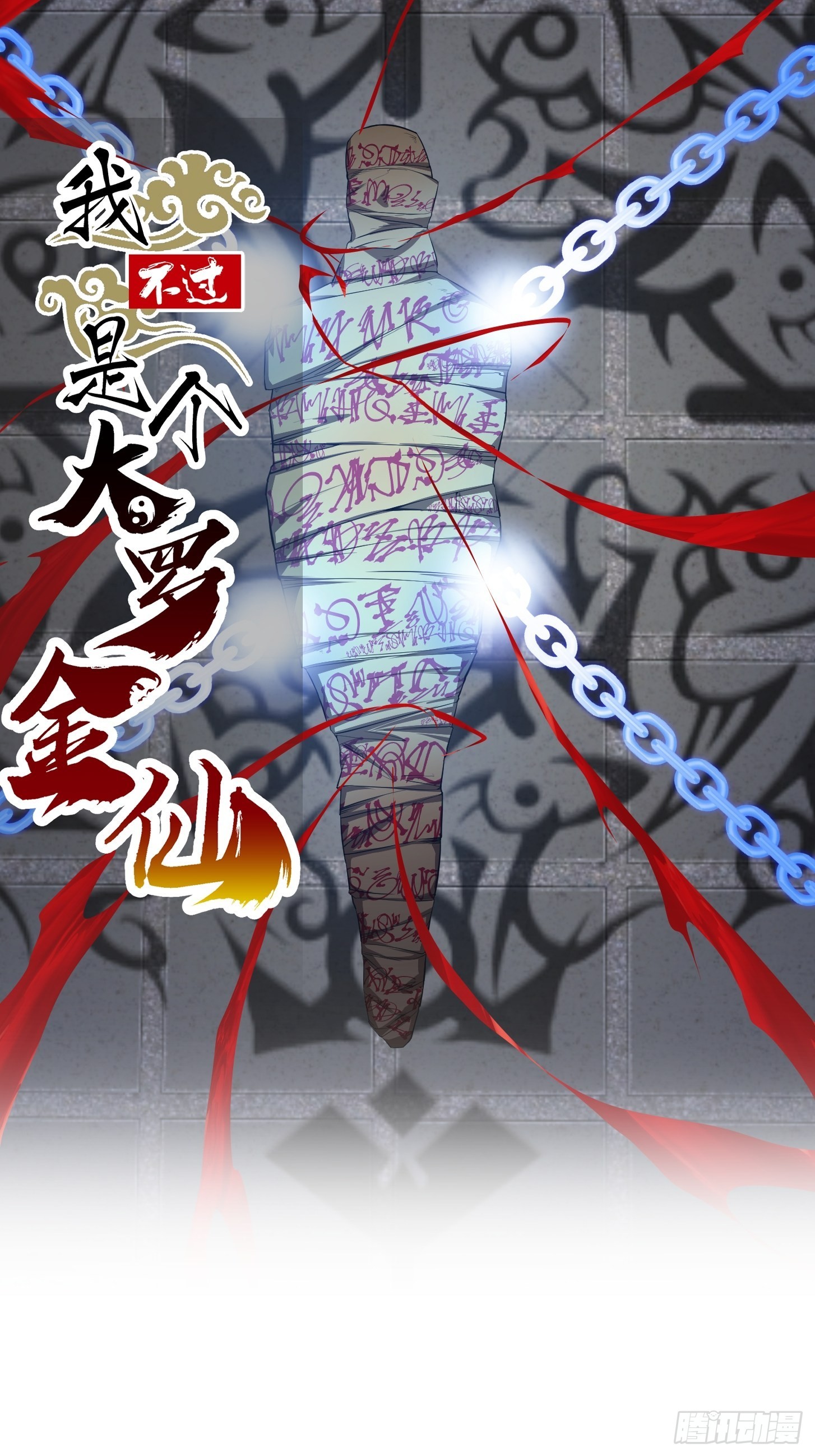 第280话 御使旱魃的天师！-第279话