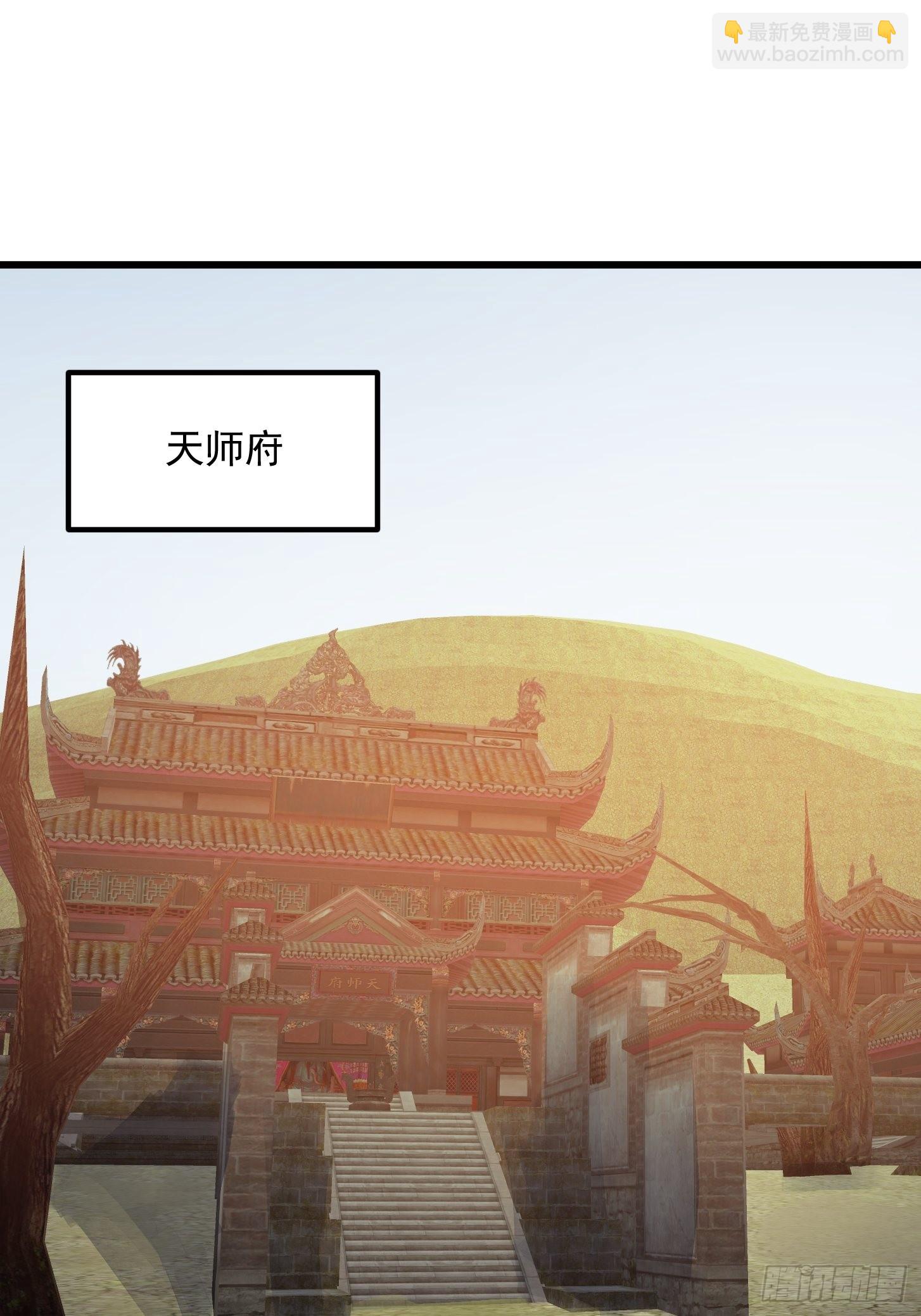 第280话 御使旱魃的天师！-第279话