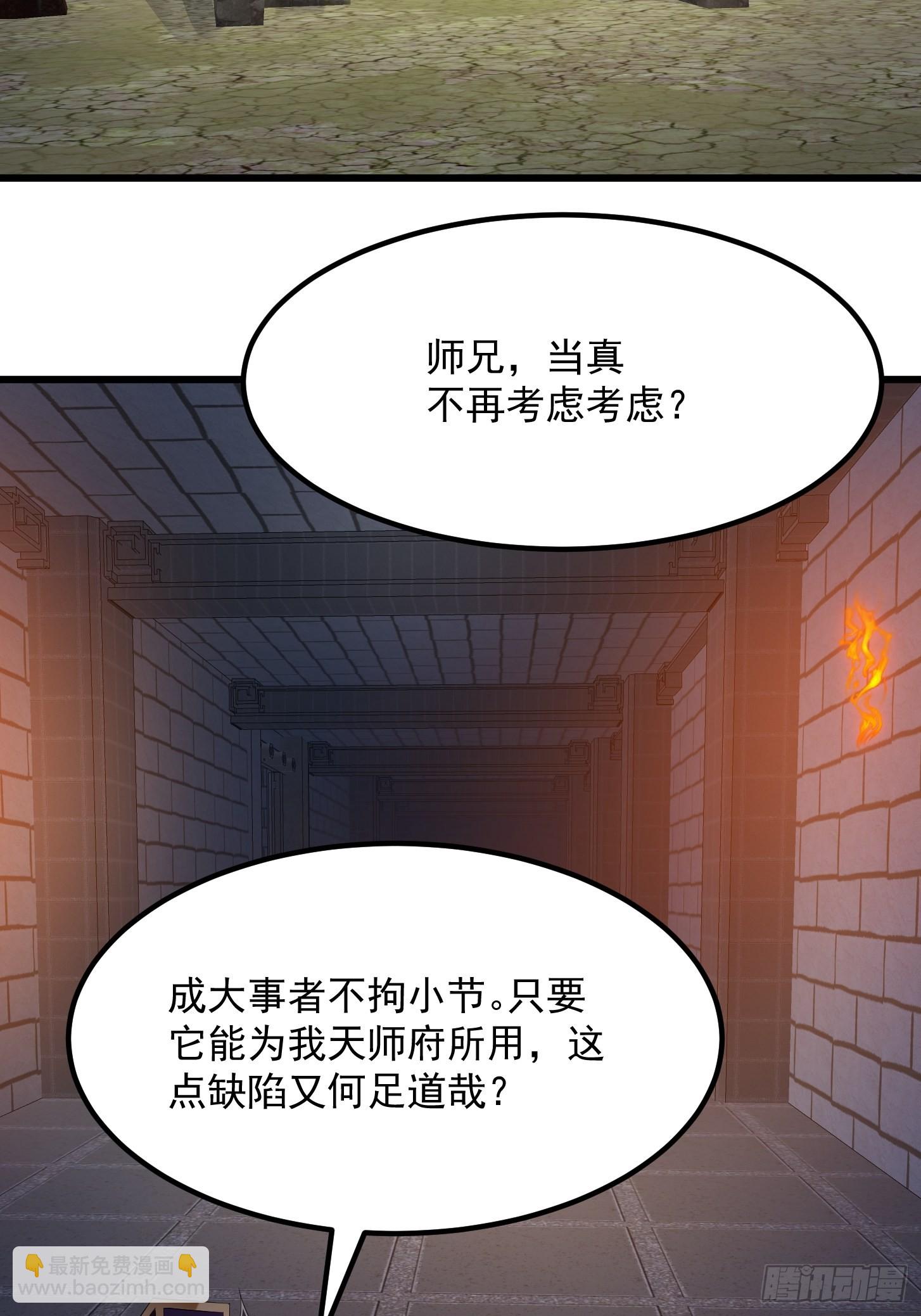 第280话 御使旱魃的天师！-第279话