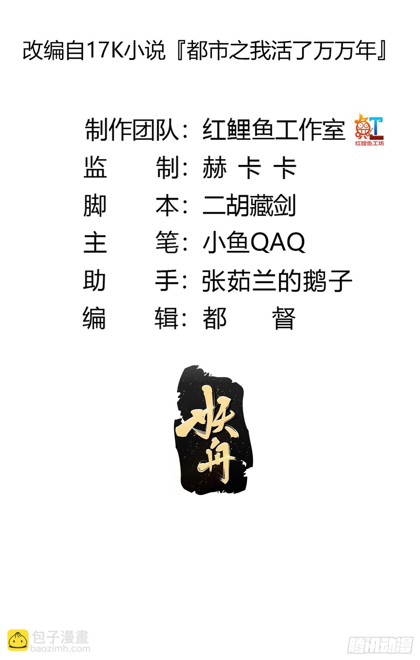 第280话 御使旱魃的天师！-第279话