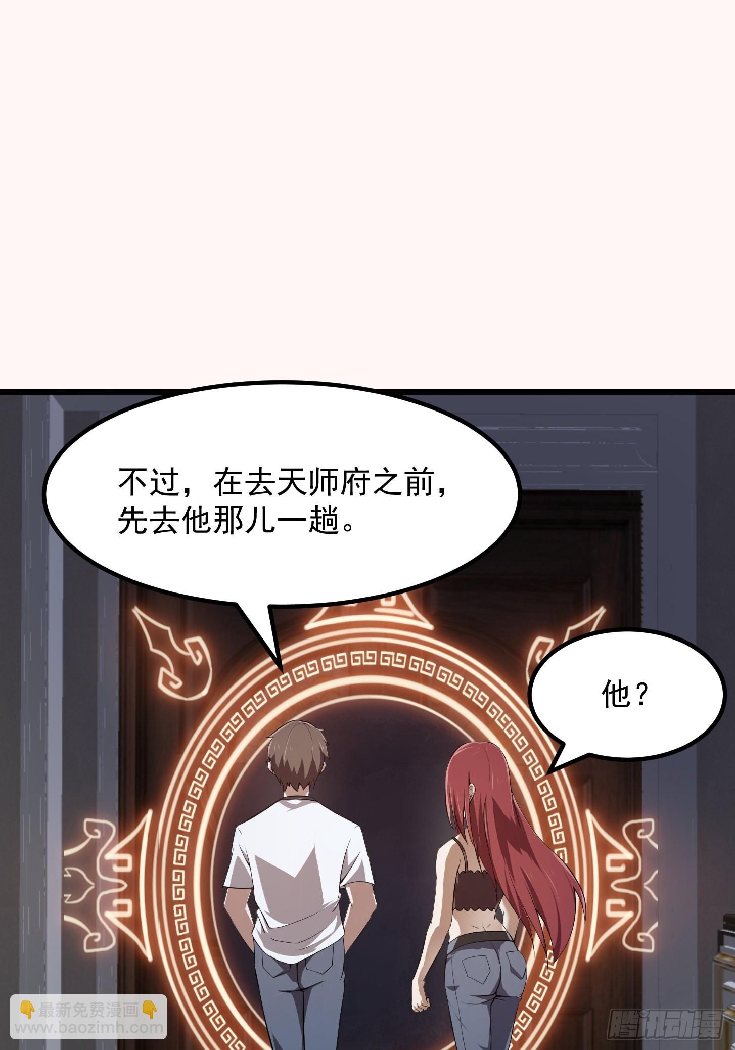 第280话 御使旱魃的天师！-第279话