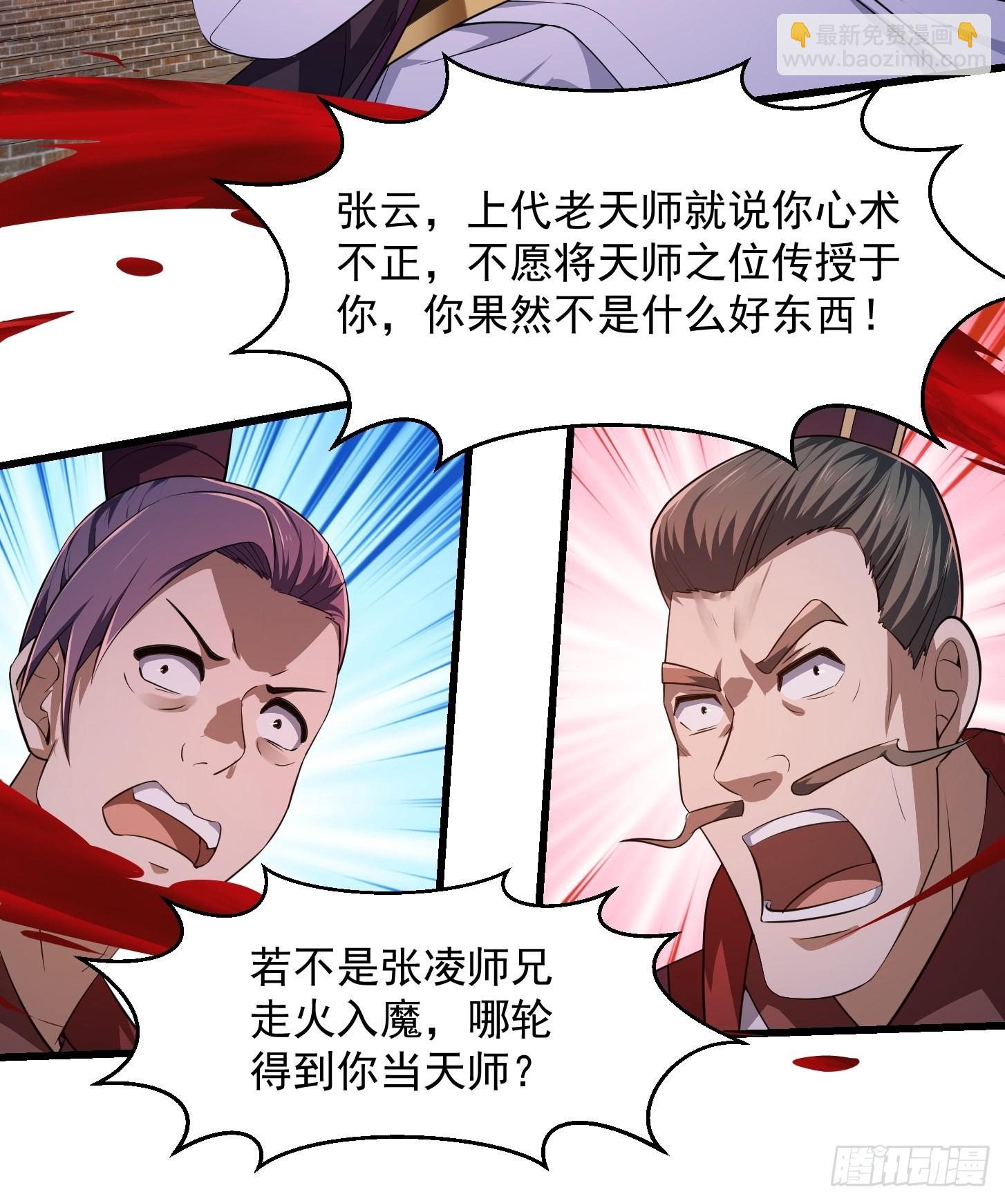 第280话 御使旱魃的天师！-第279话