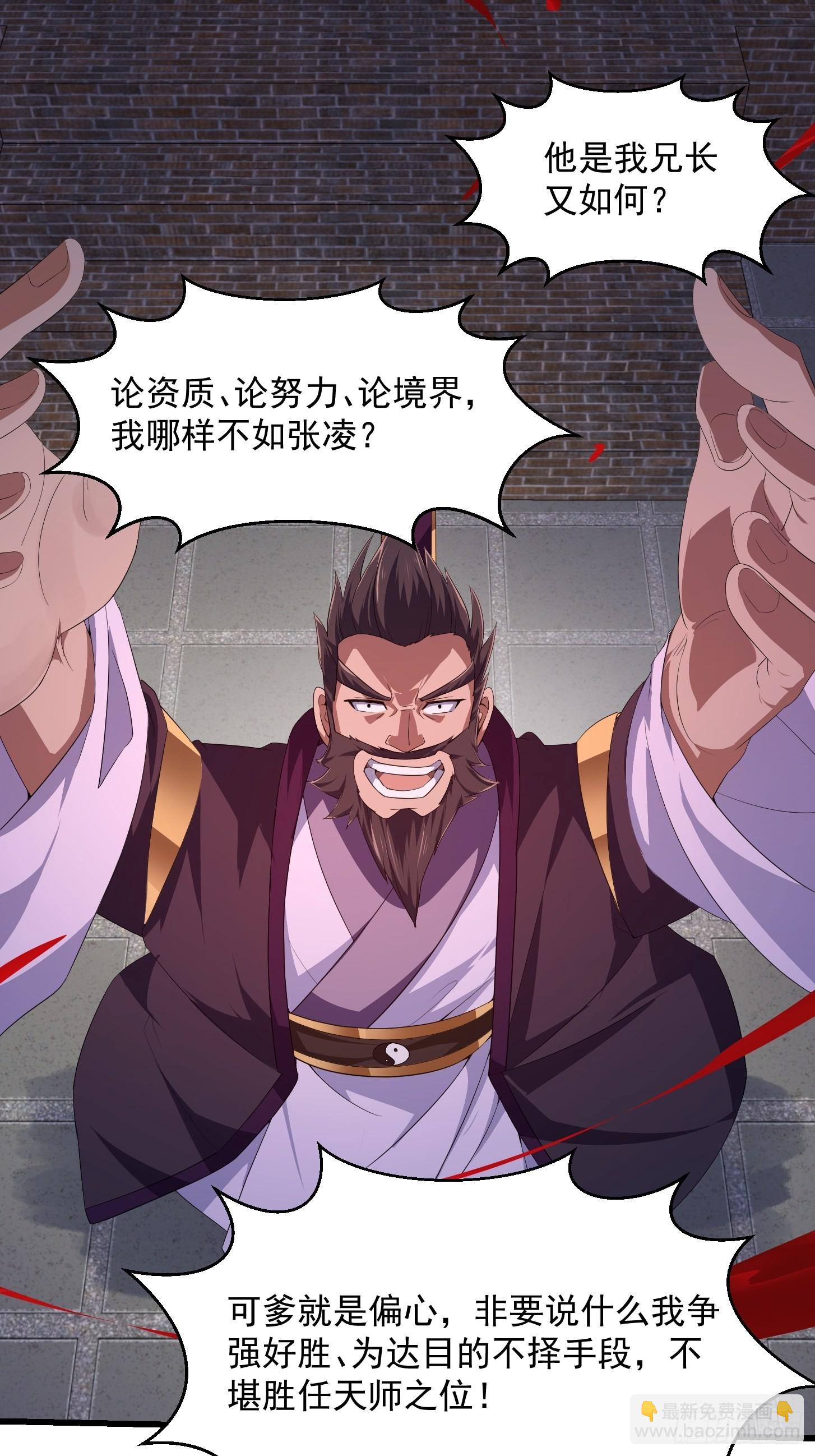 第280话 御使旱魃的天师！-第279话