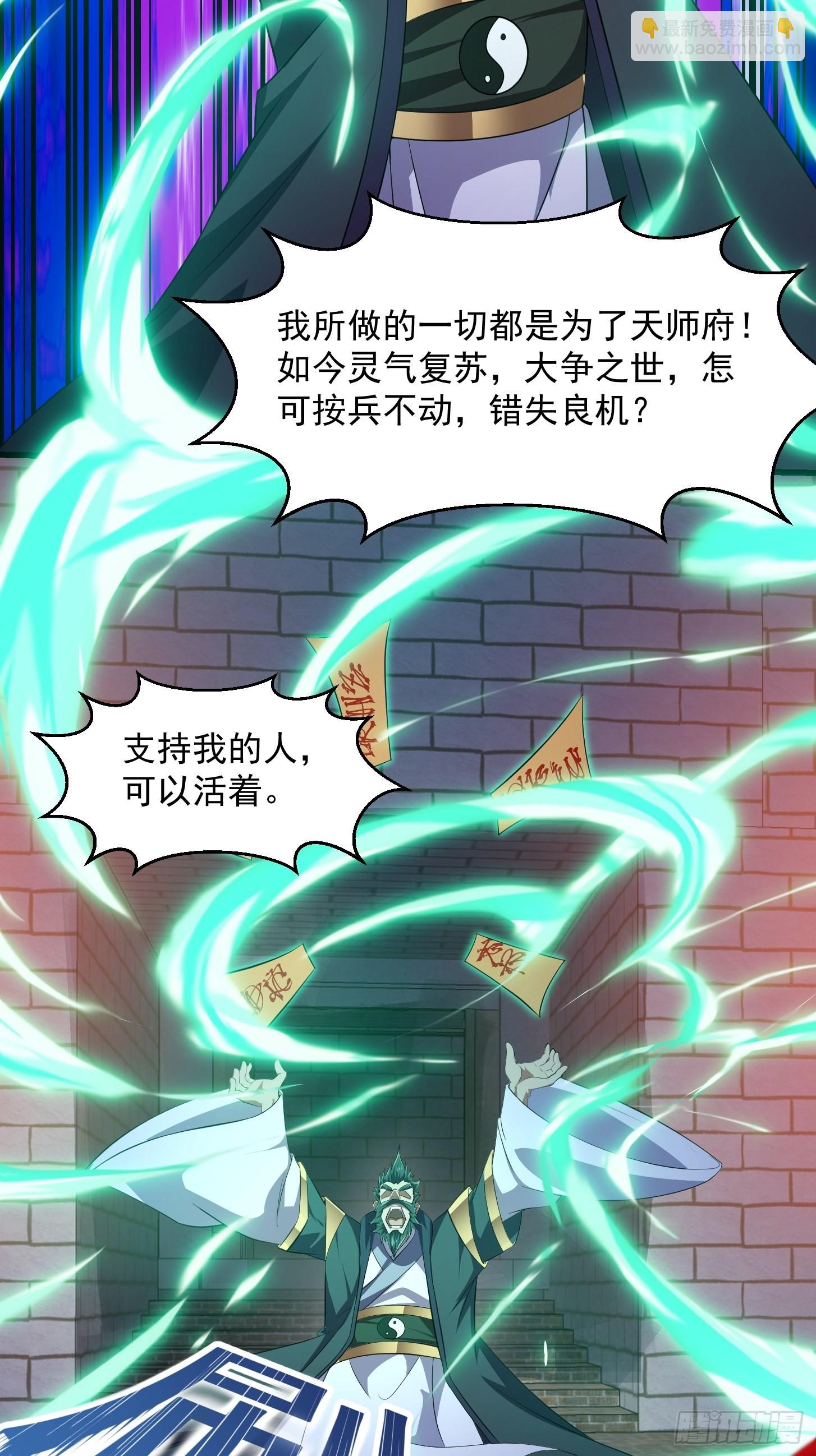 第280话 御使旱魃的天师！-第279话
