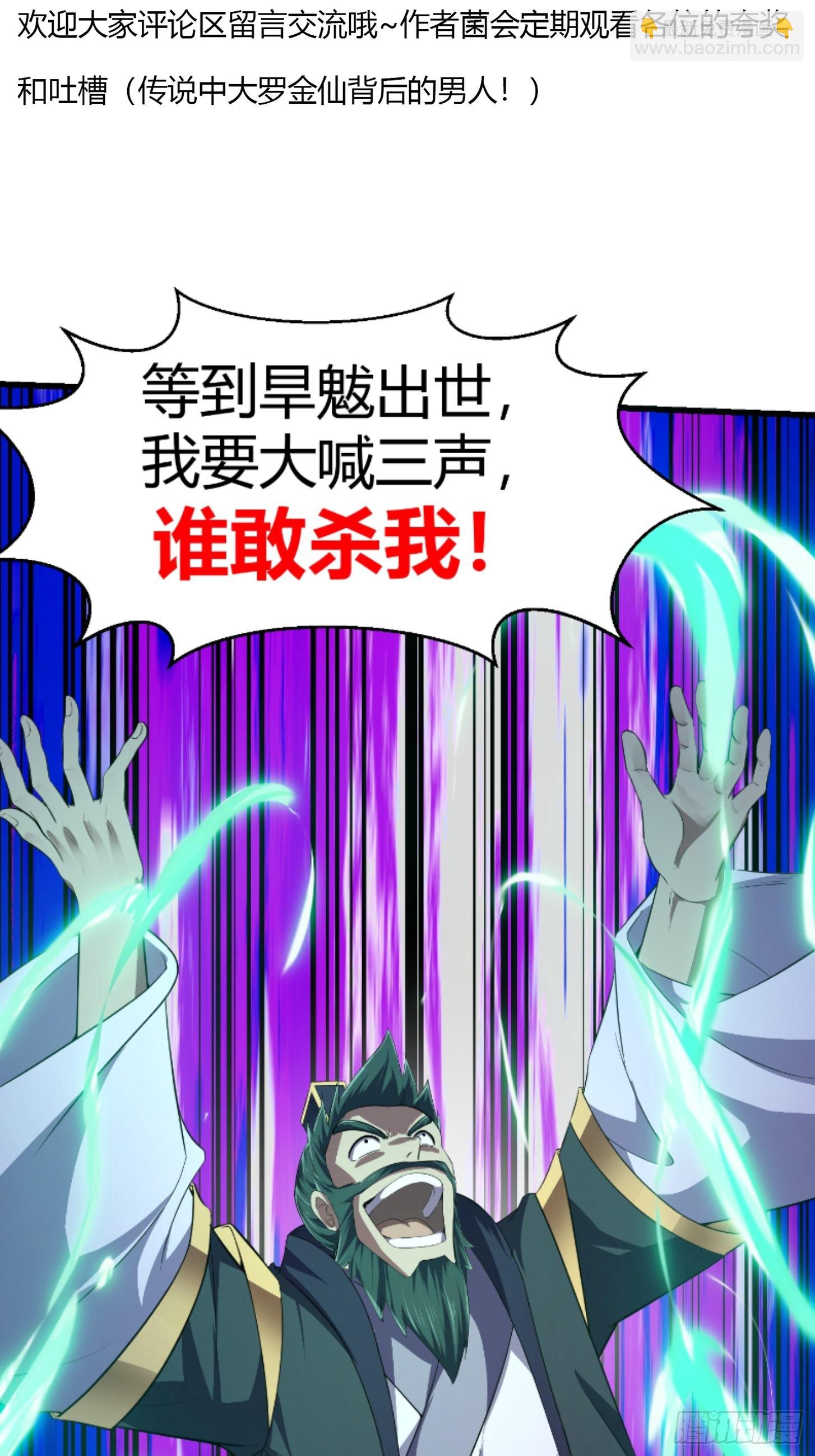 第280话 御使旱魃的天师！-第279话