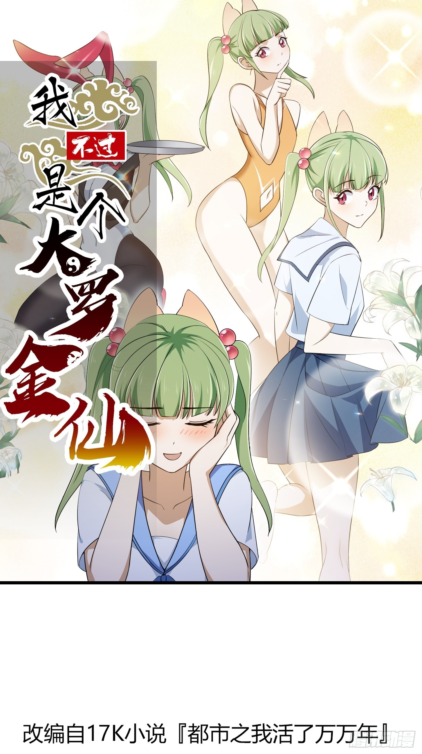 第284话 他真的是男人？-第283话