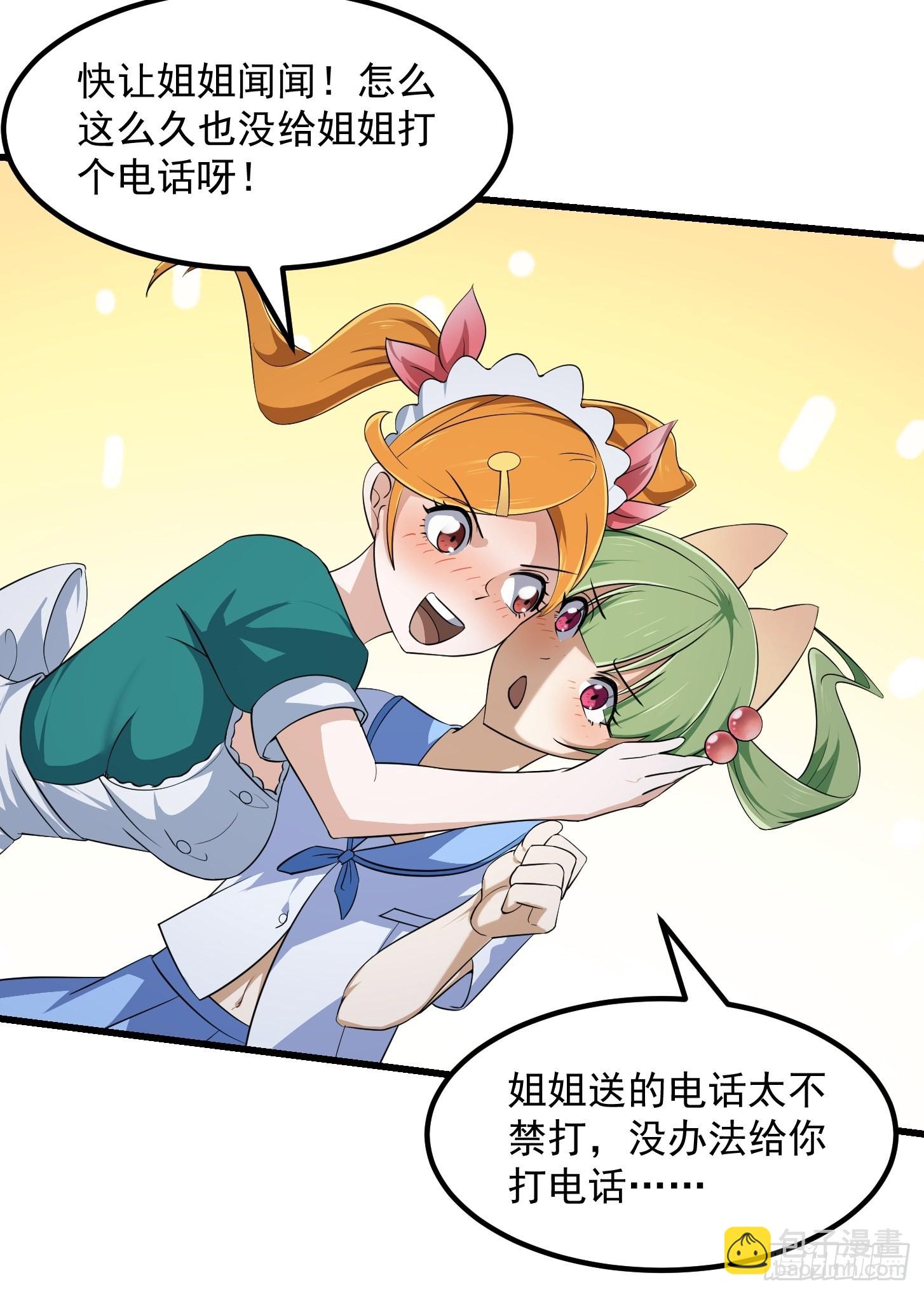 第284话 他真的是男人？-第283话