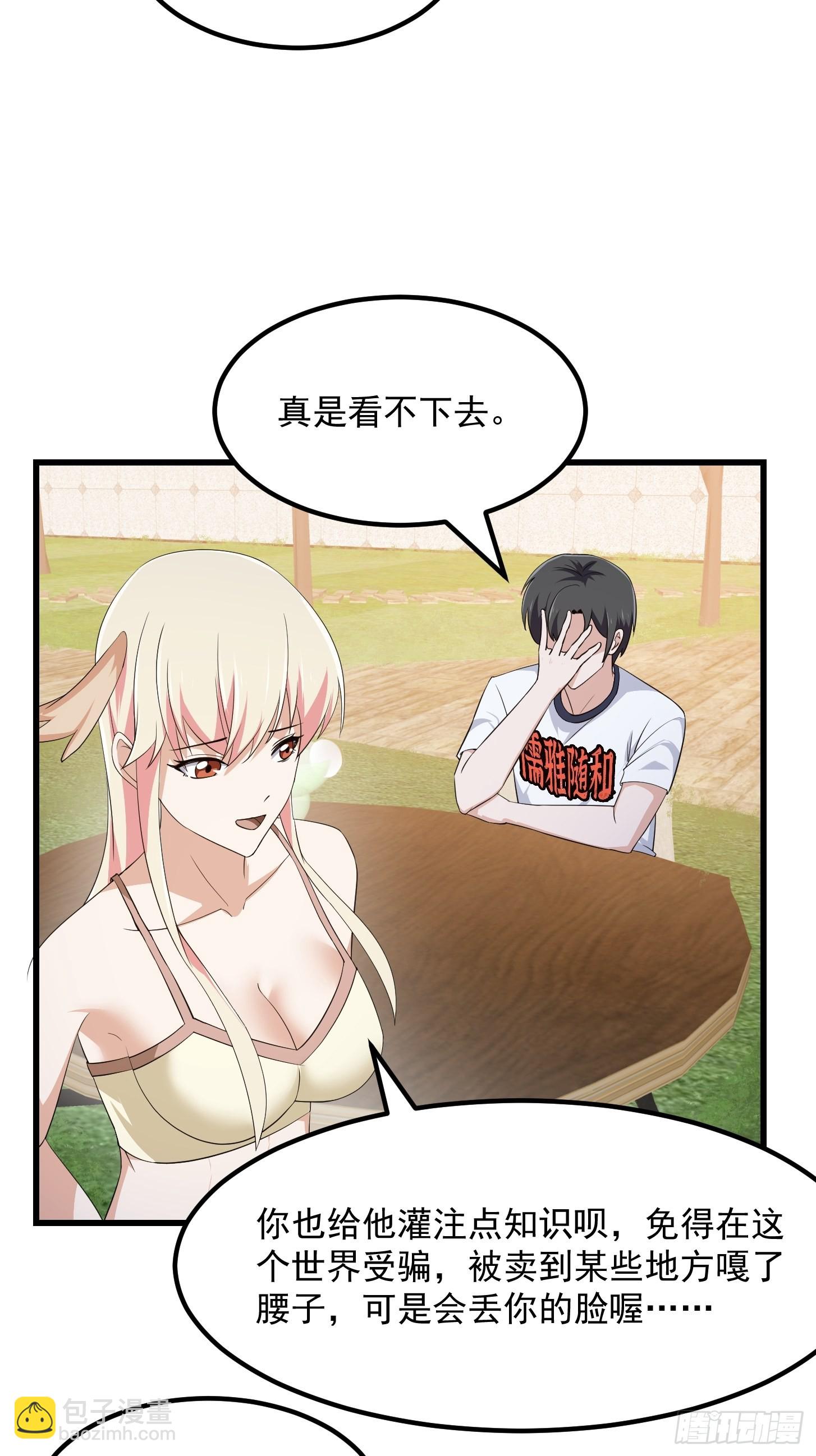 第284话 他真的是男人？-第283话