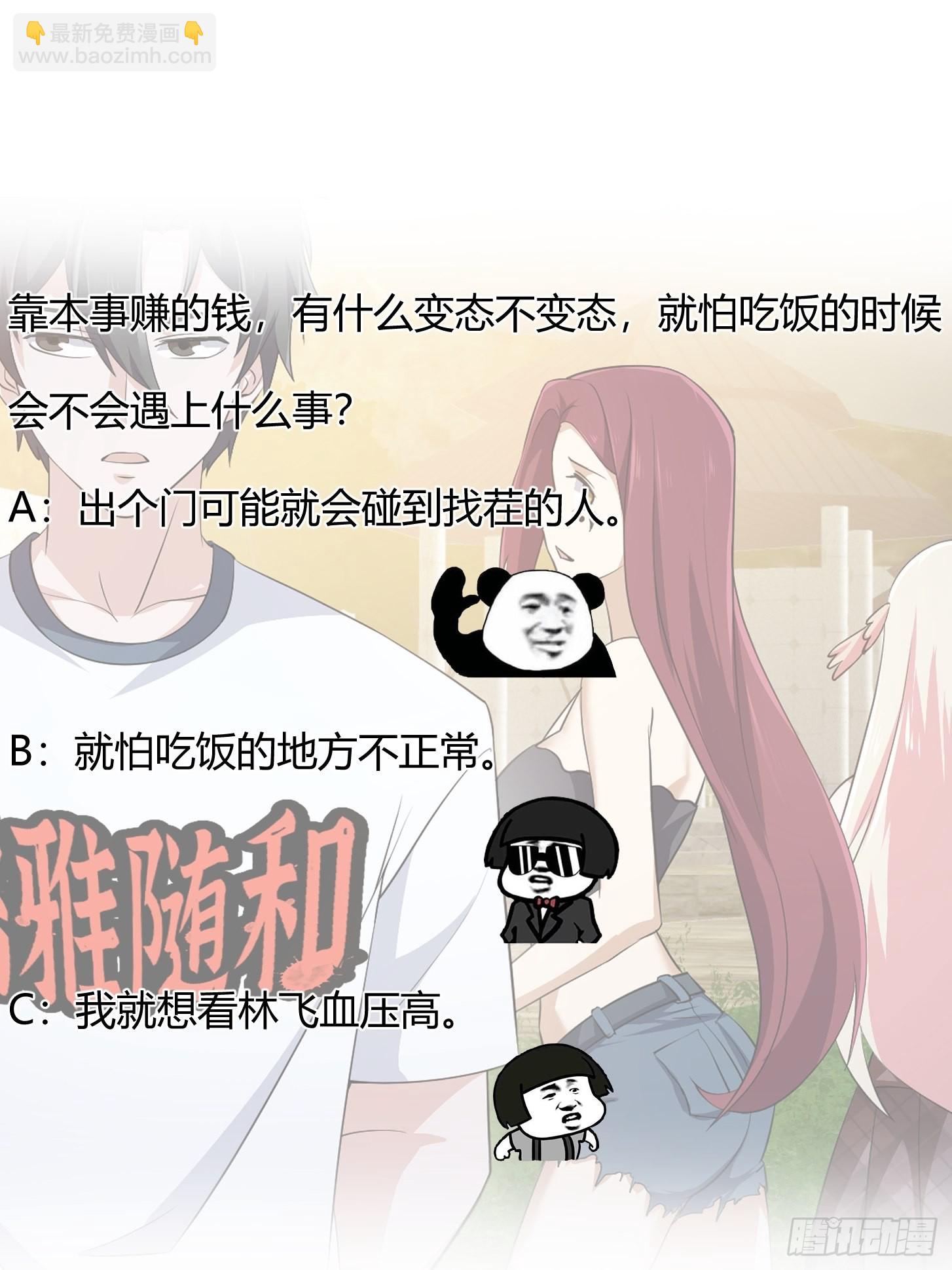 第284话 他真的是男人？-第283话