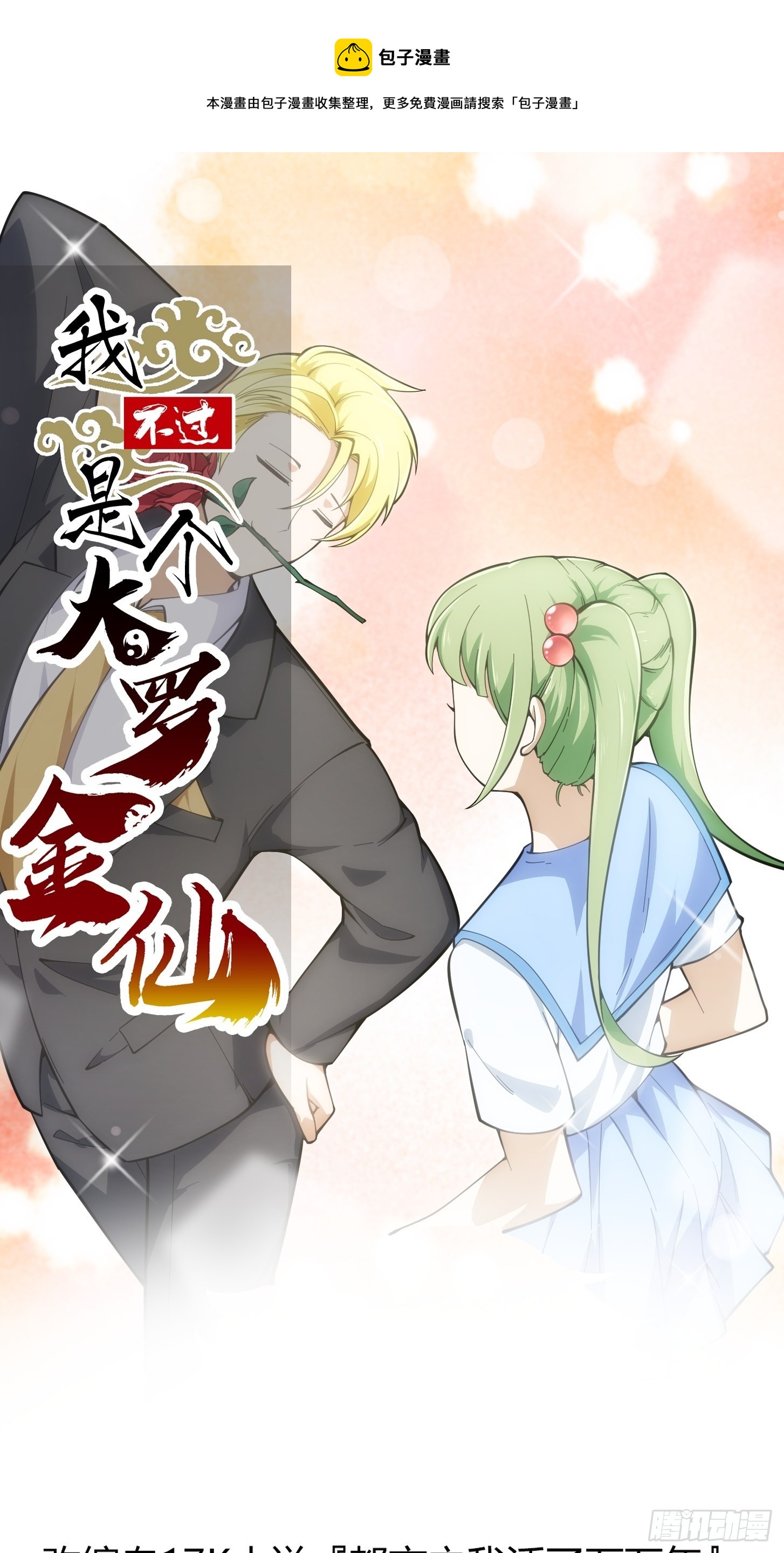 第286话 死死抱紧这根大腿-第285话