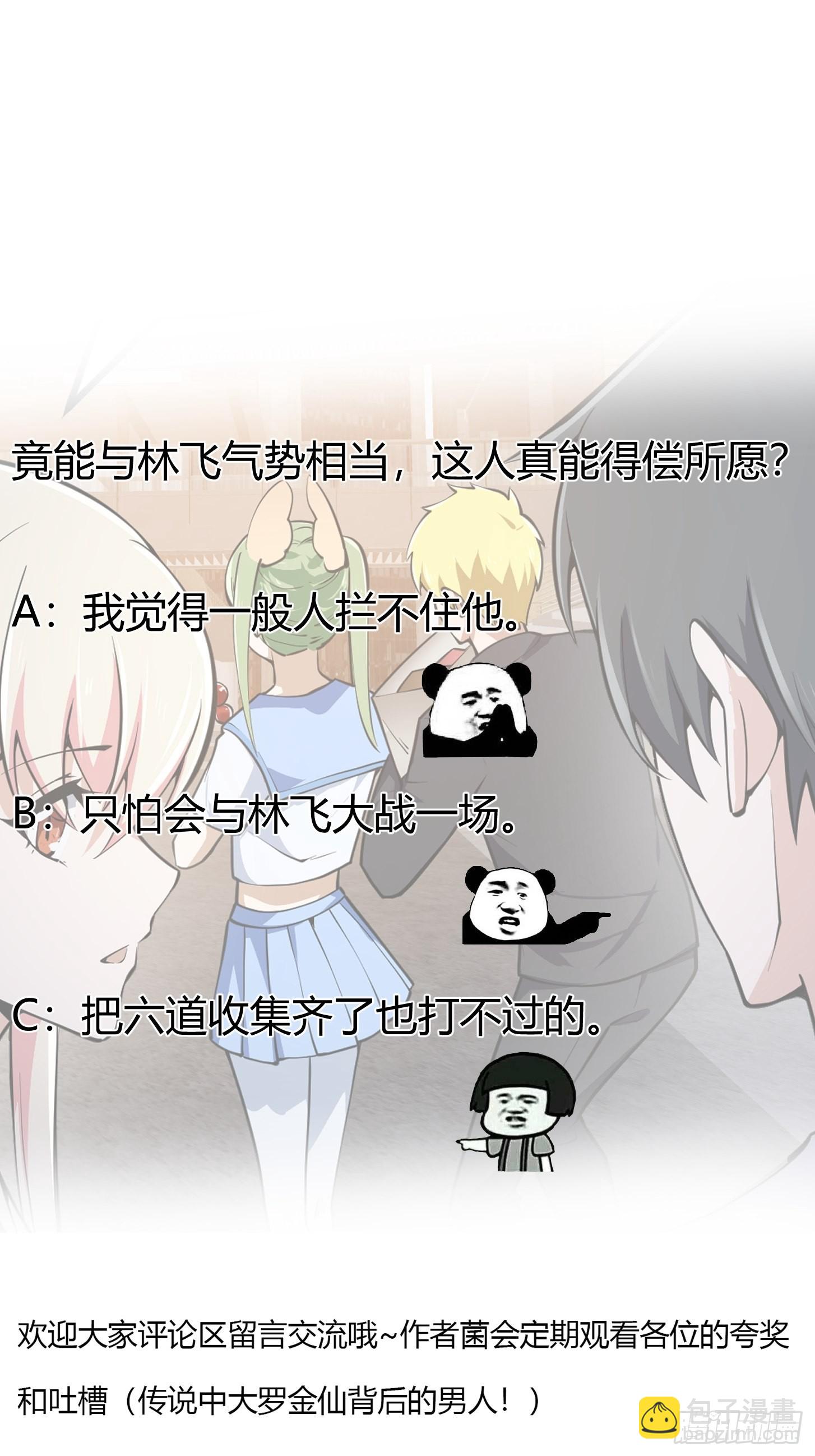第286话 死死抱紧这根大腿-第285话