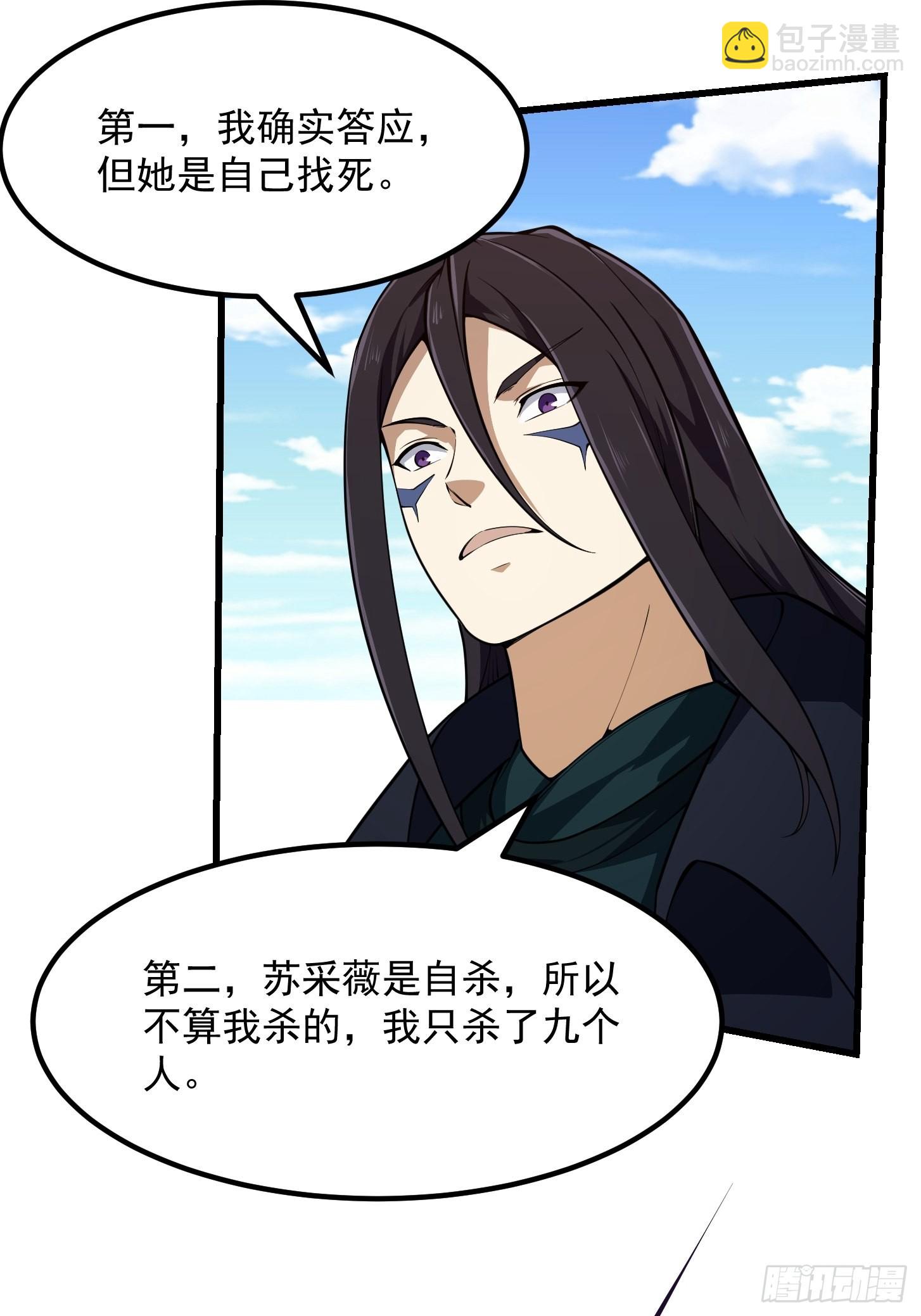 第288话 我要再杀一人-第287话