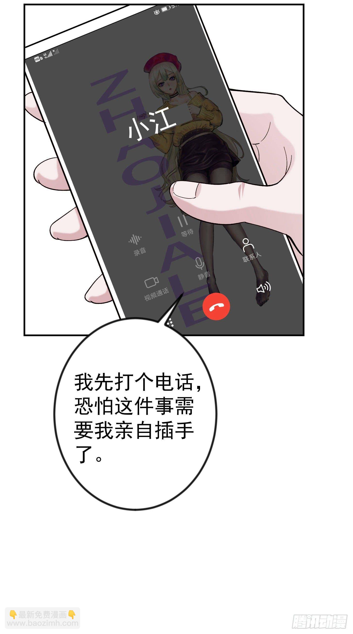 第29话 我要打电话摇人儿了！-第29话