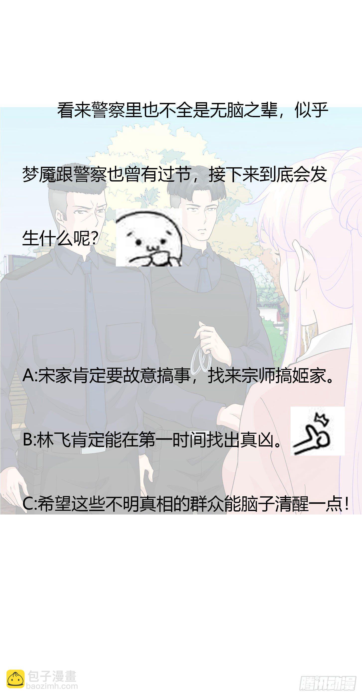 第29话 我要打电话摇人儿了！-第29话