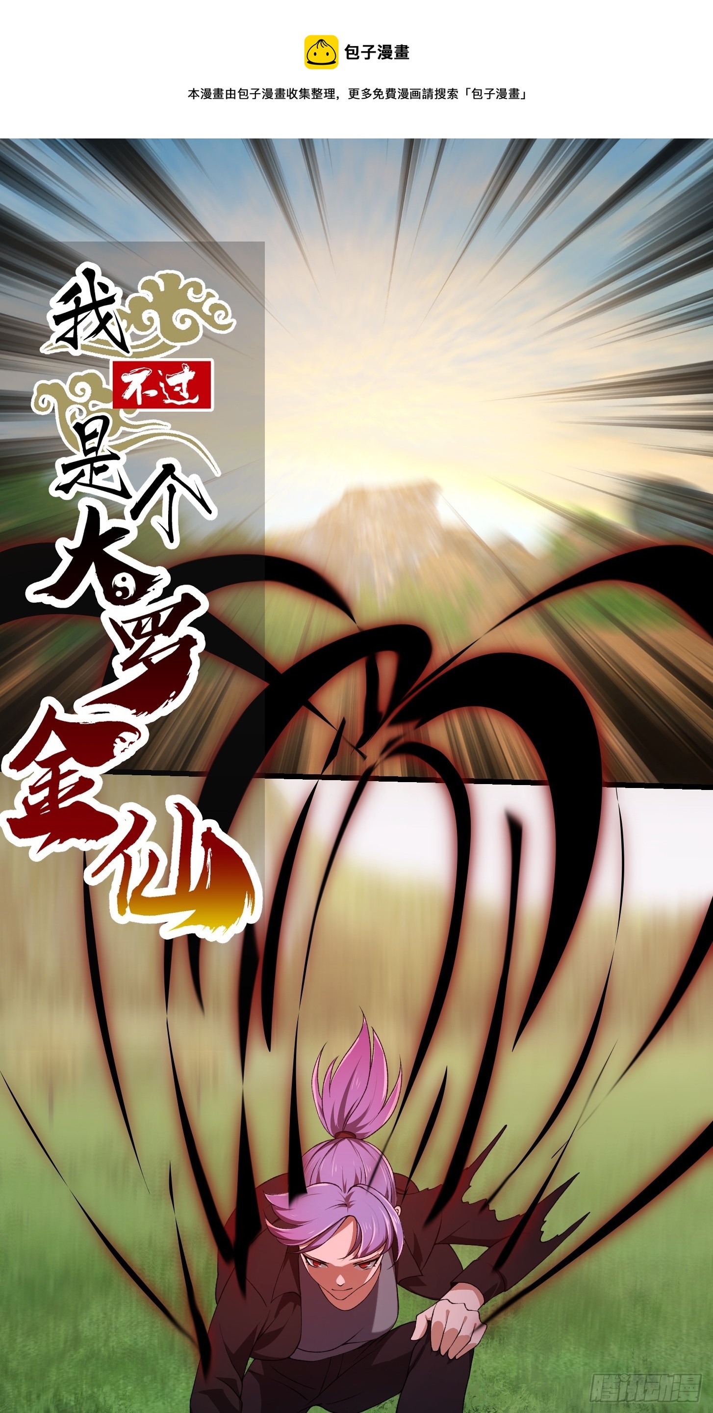 第290话 天龙VS魍魉！-第289话