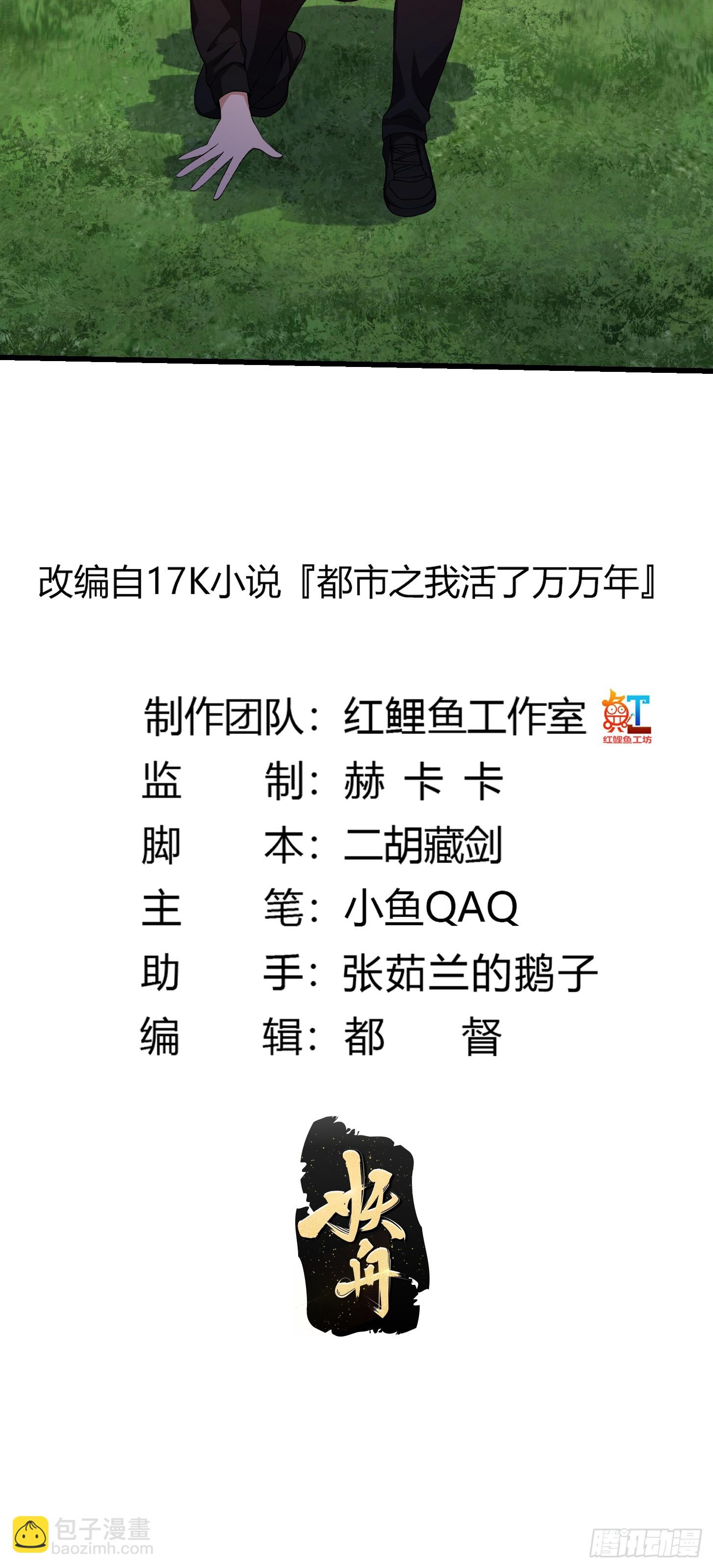 第290话 天龙VS魍魉！-第289话