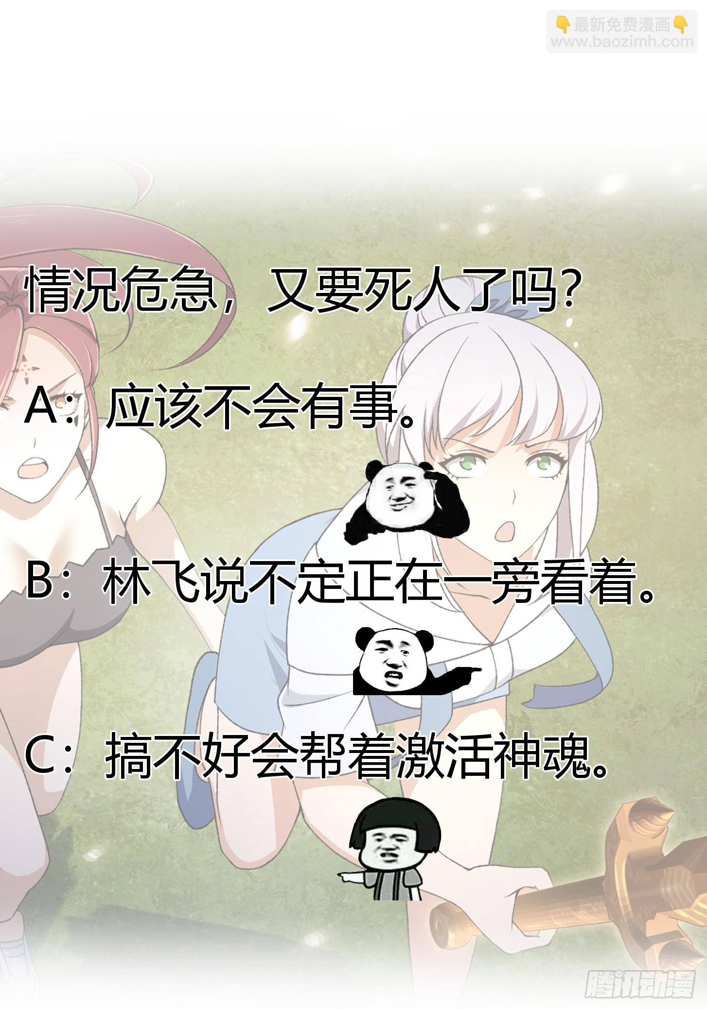 第290话 天龙VS魍魉！-第289话