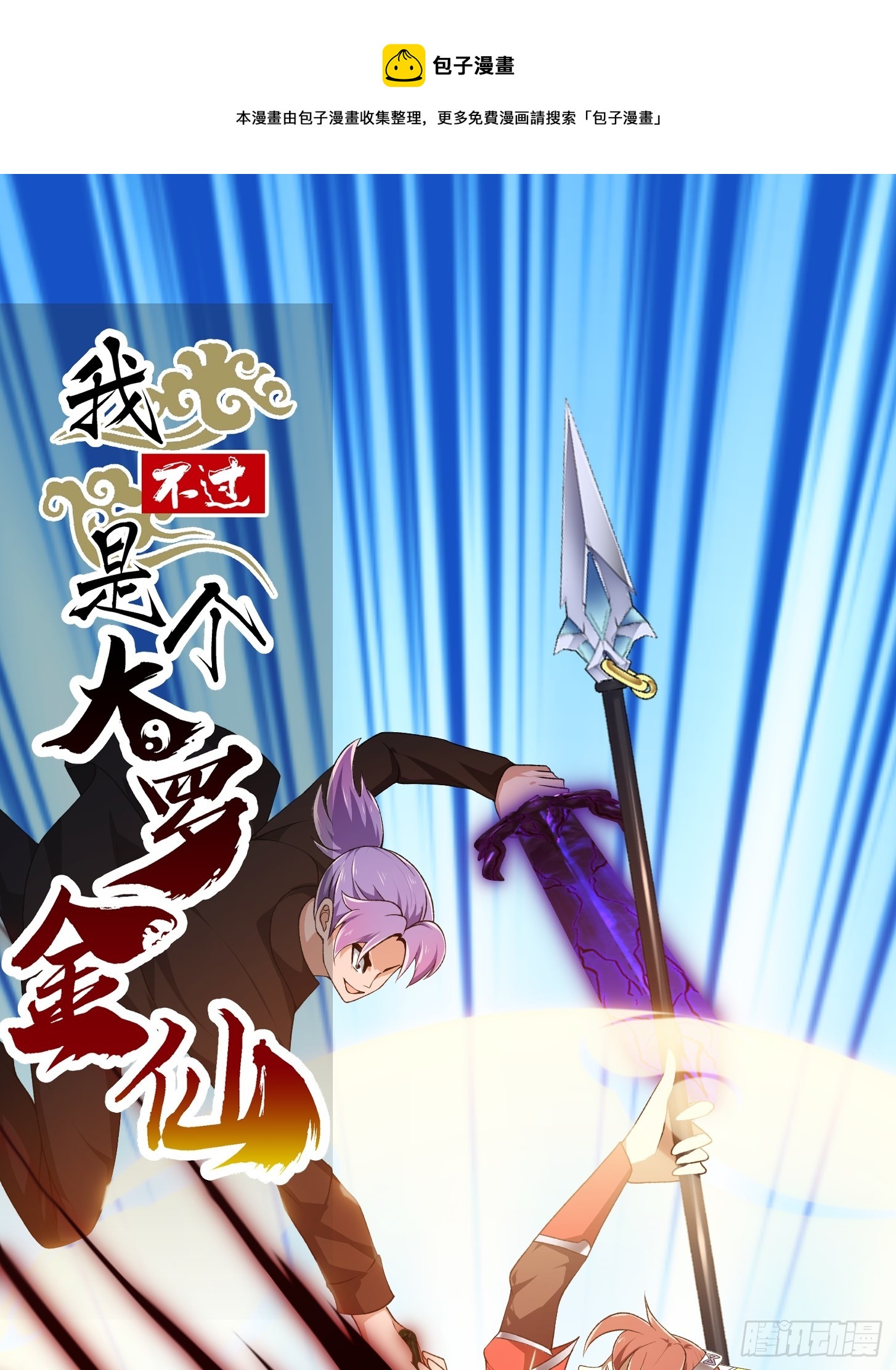 第292话 他不过是个转世！-第291话