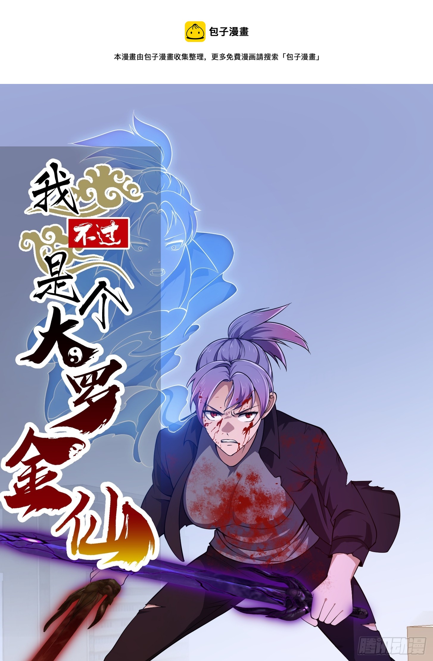 第294话 手握日月摘星辰-第293话
