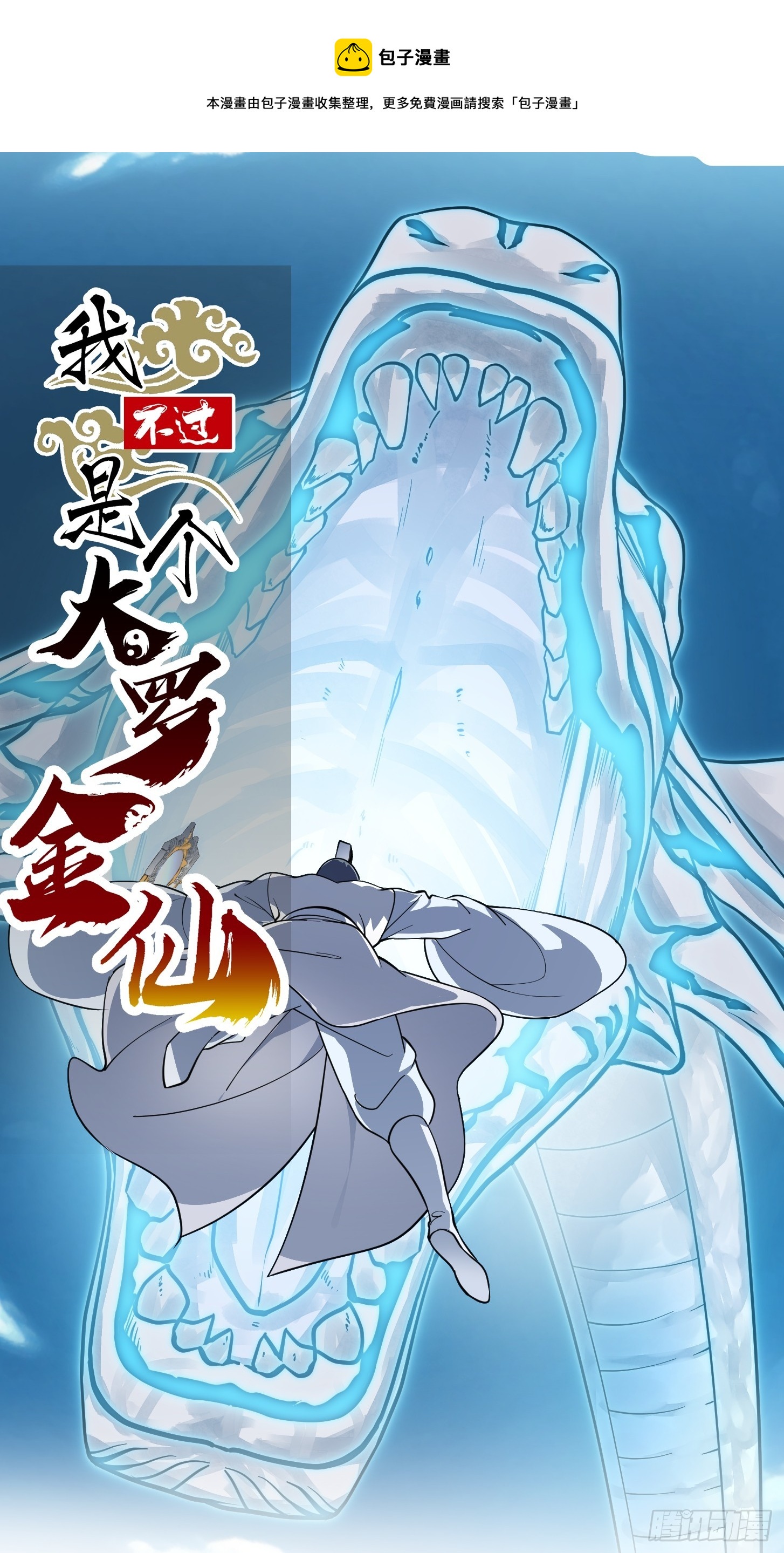 第296话 双龙入侵！-第295话