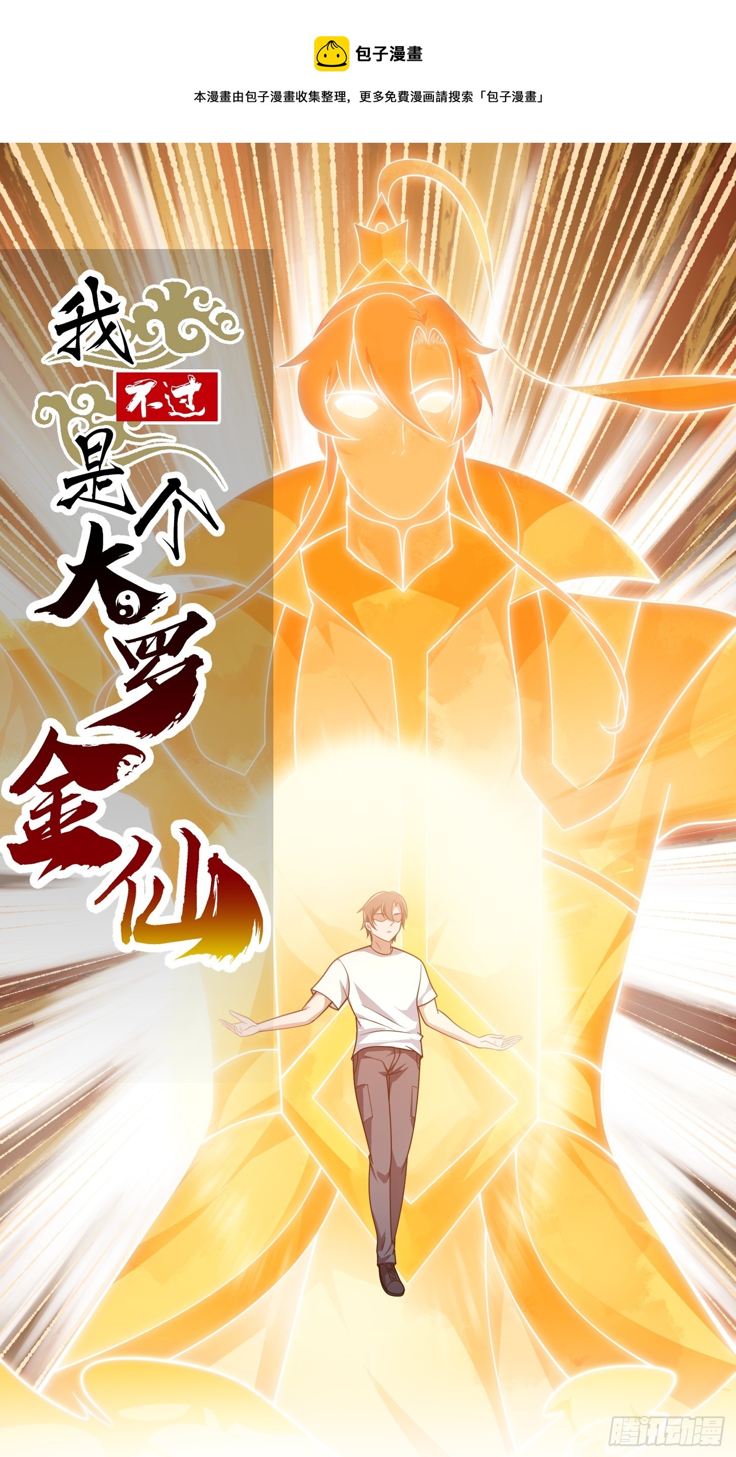第298话 要无差别打斗是吧？-第297话
