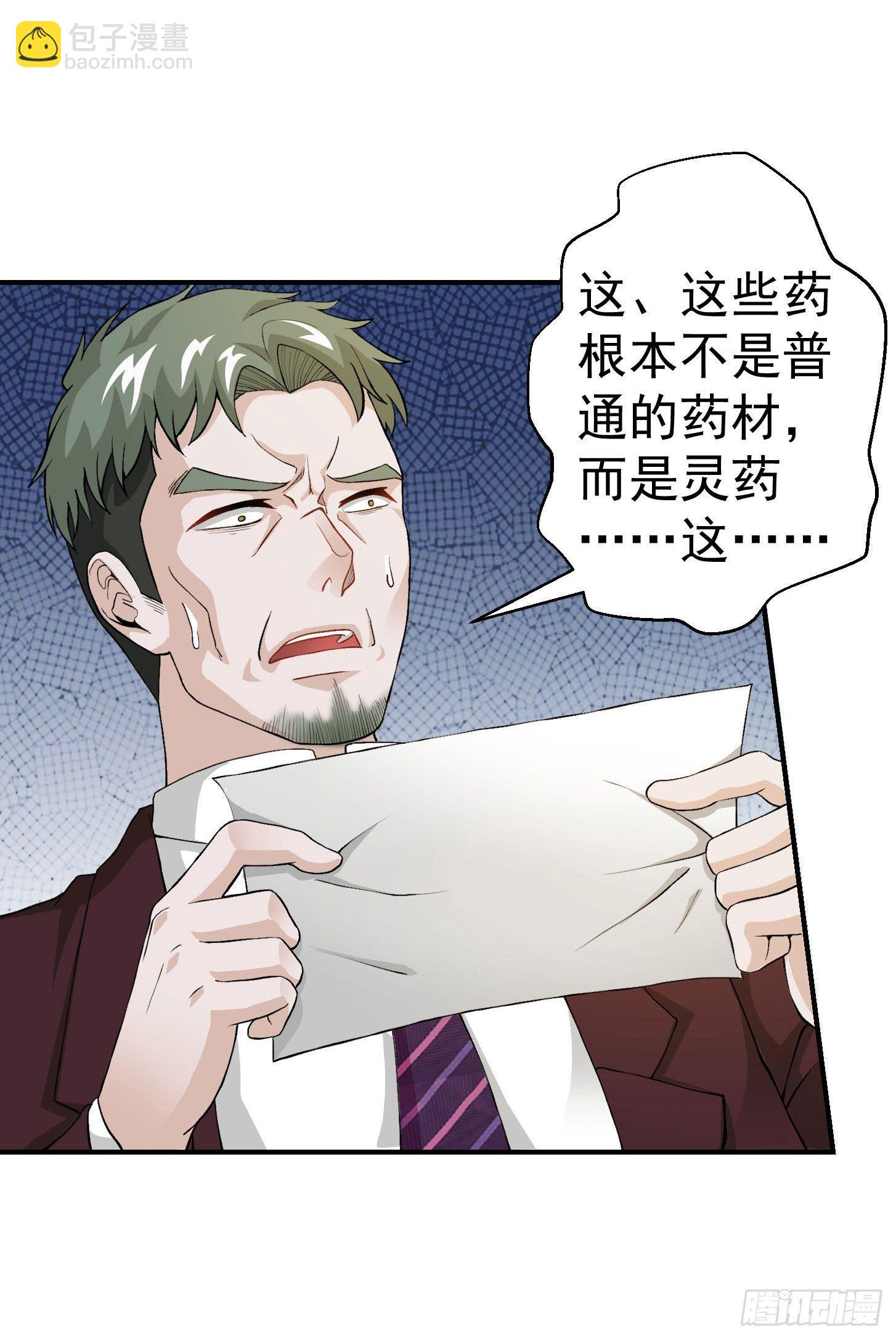 第3话 没人能黑我媳妇儿的钱-第3话