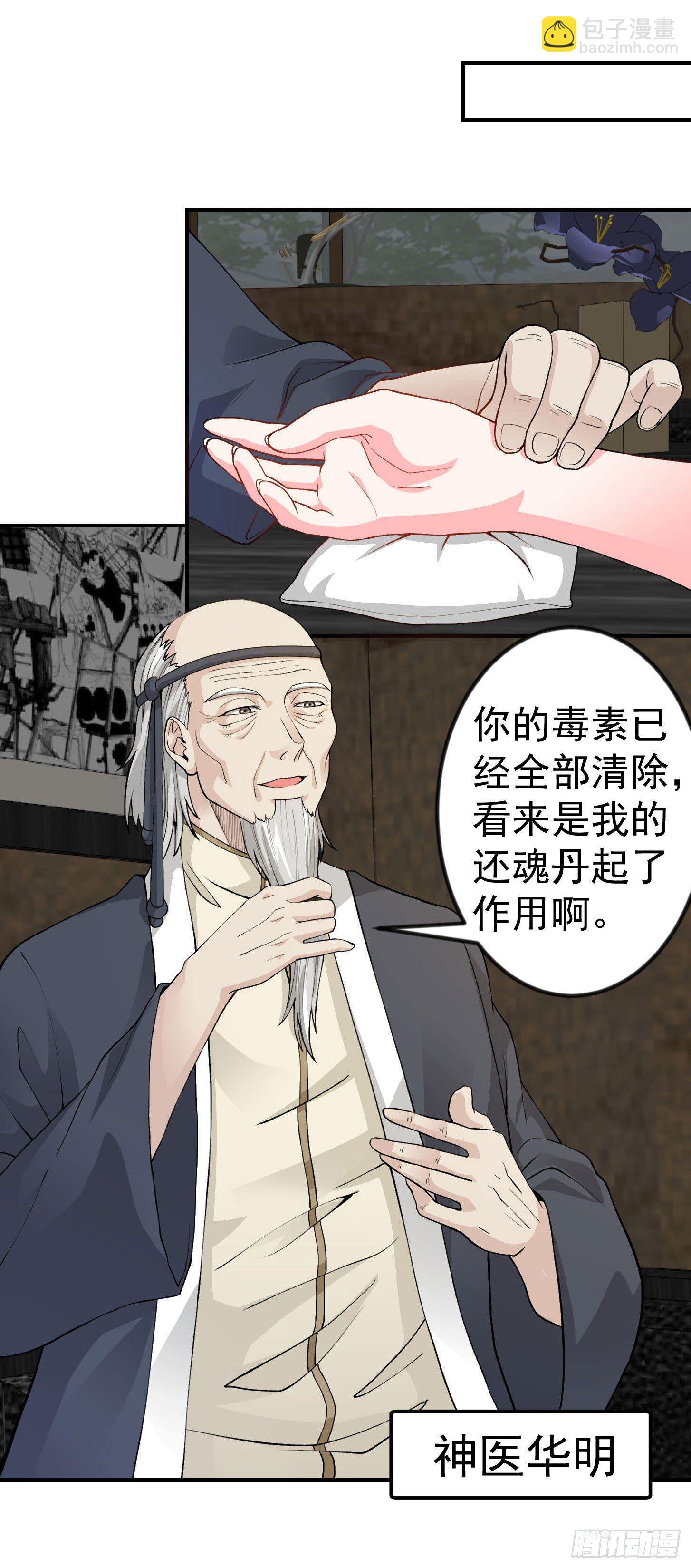 第3话 没人能黑我媳妇儿的钱-第3话