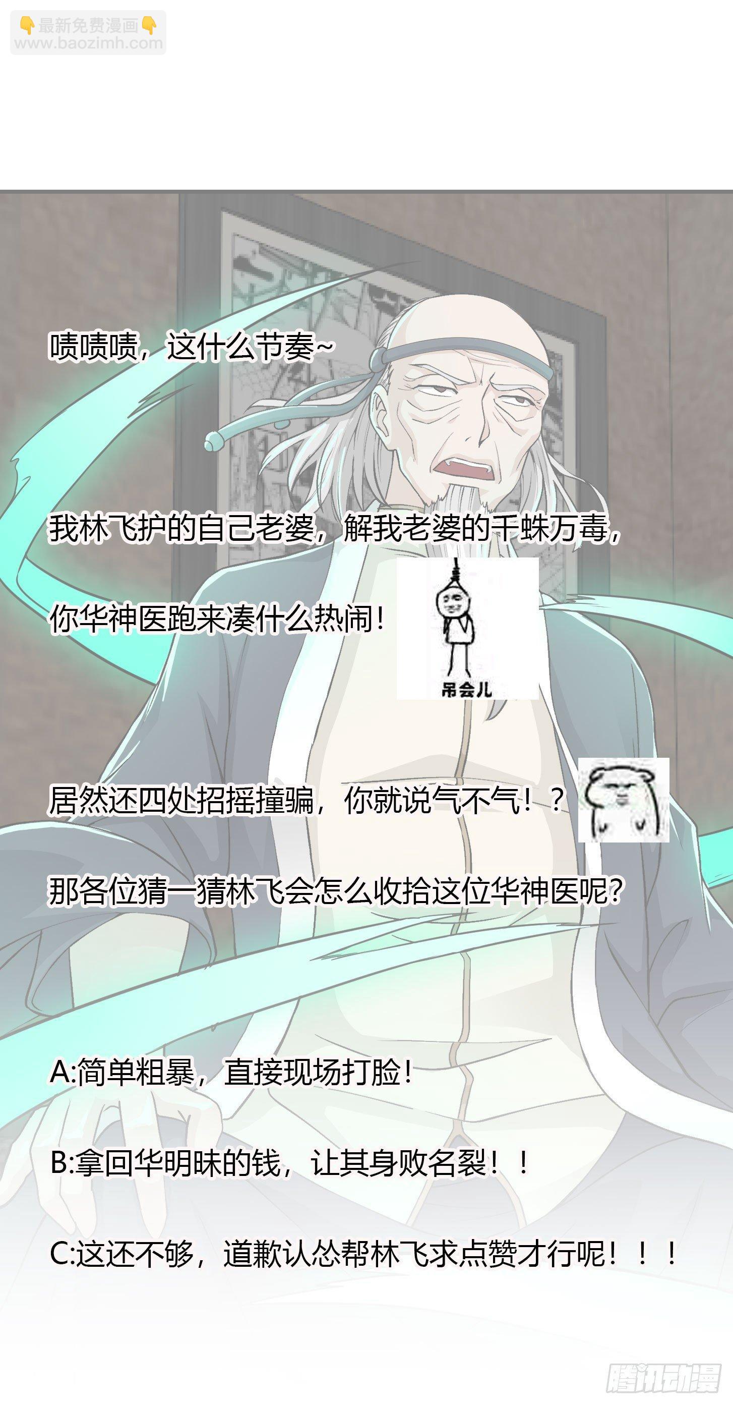 第3话 没人能黑我媳妇儿的钱-第3话