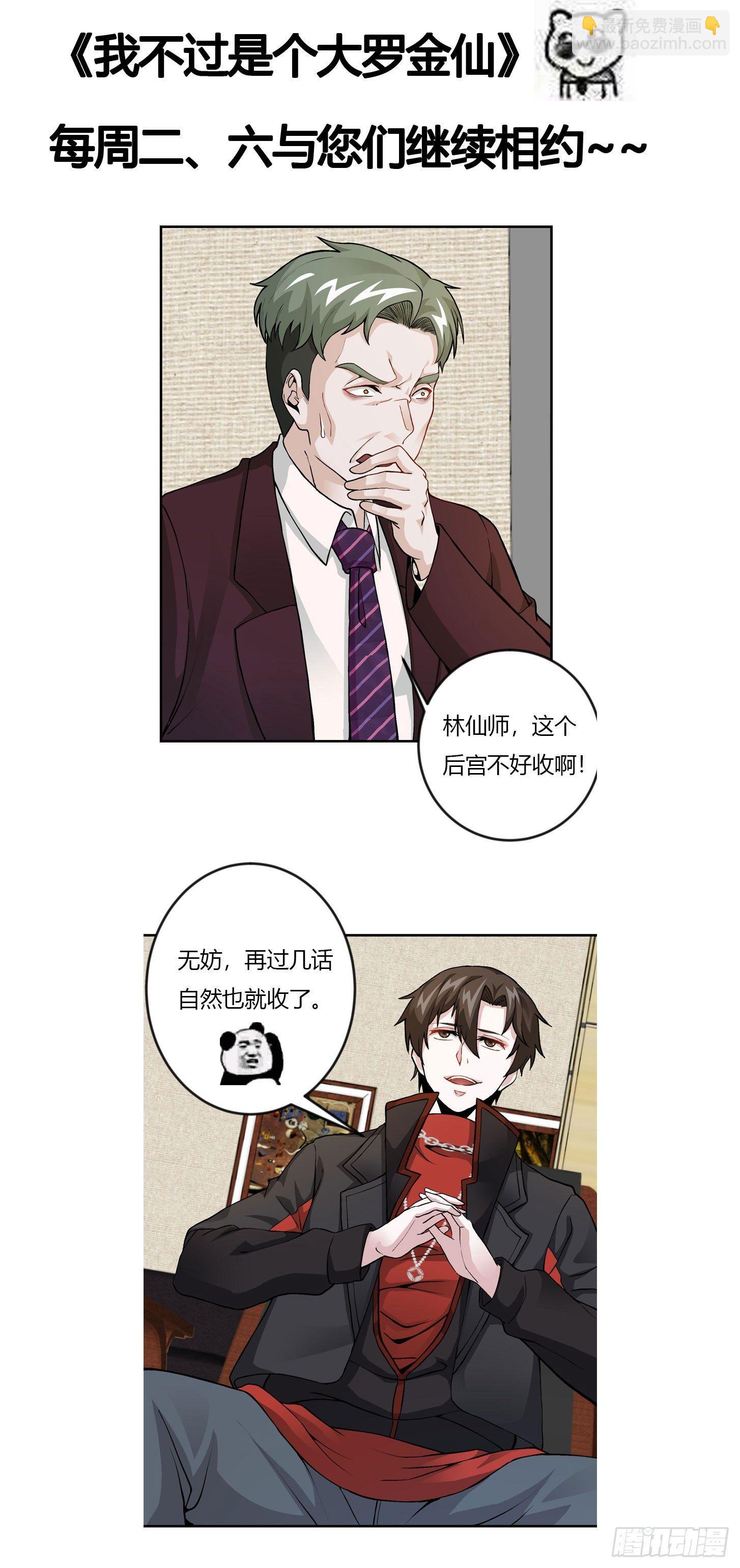 第3话 没人能黑我媳妇儿的钱-第3话