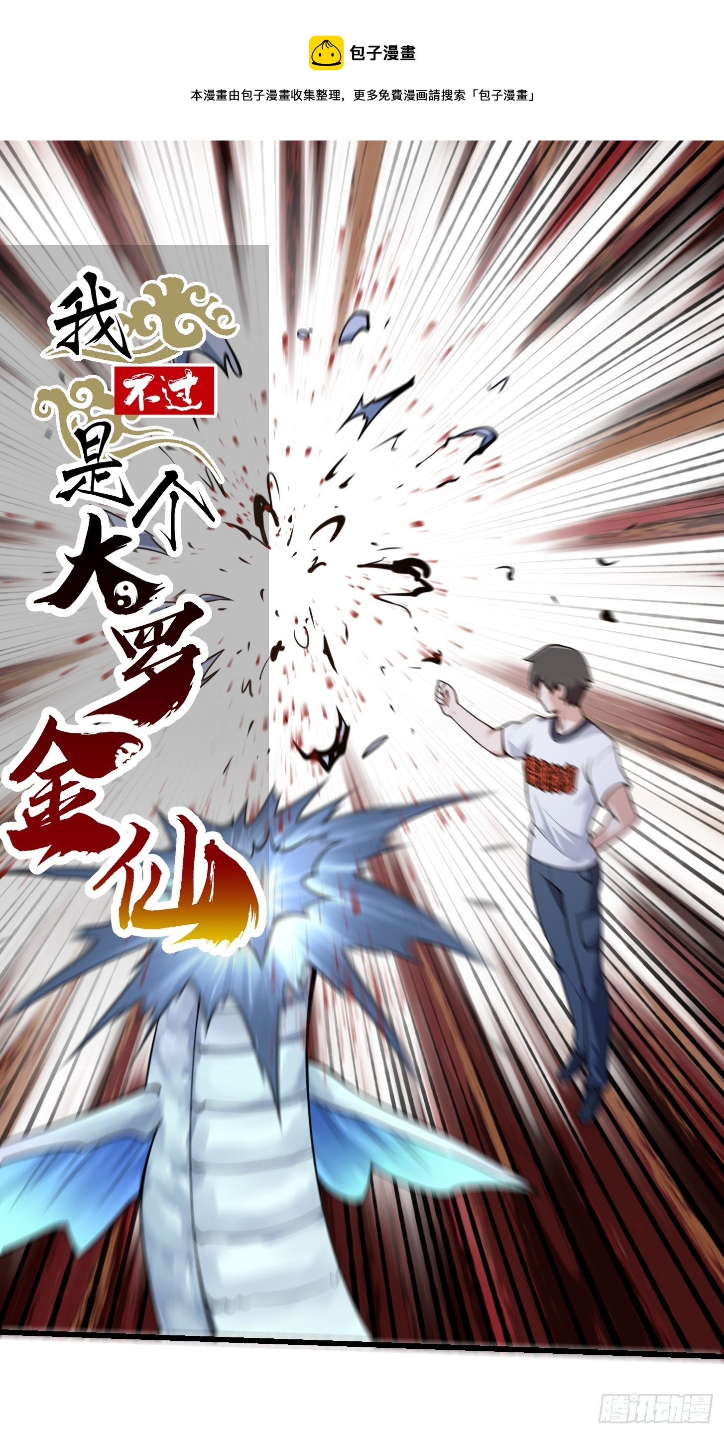 第300话 八岐降临！-第299话