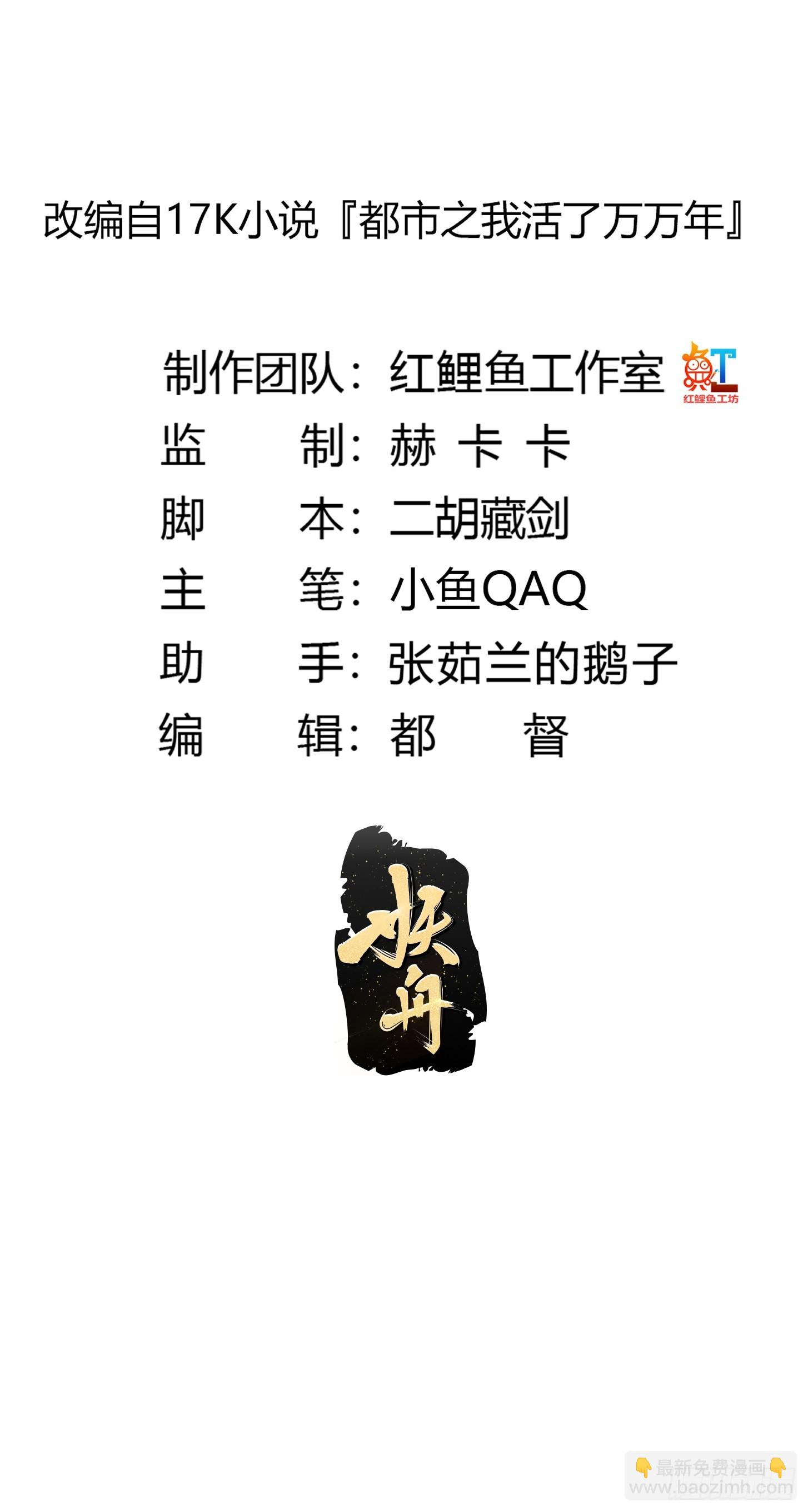 第300话 八岐降临！-第299话