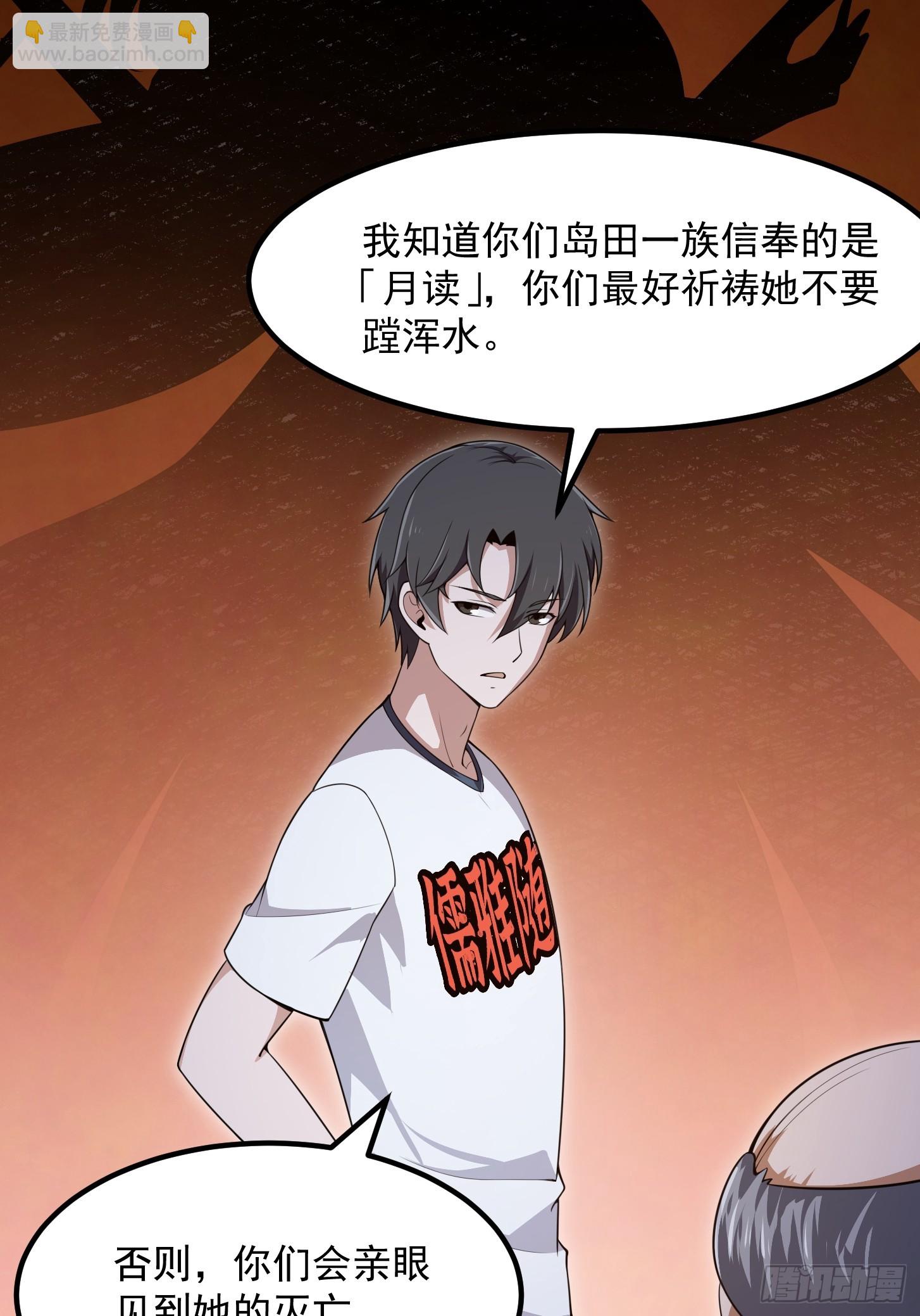 第300话 八岐降临！-第299话
