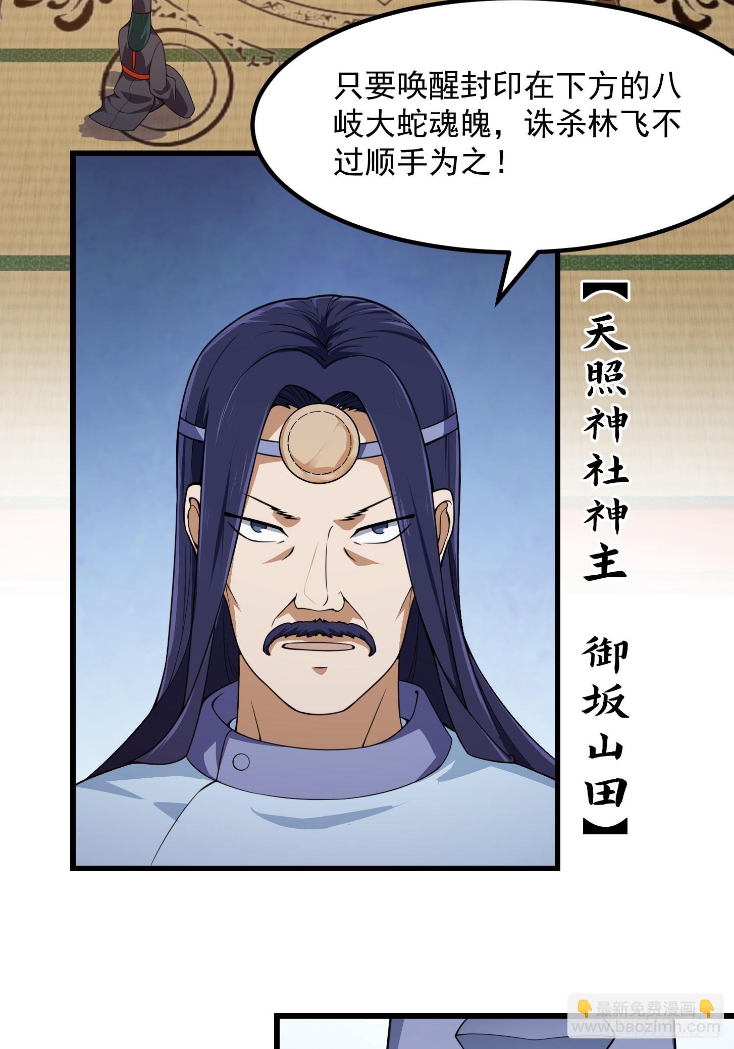 第300话 八岐降临！-第299话