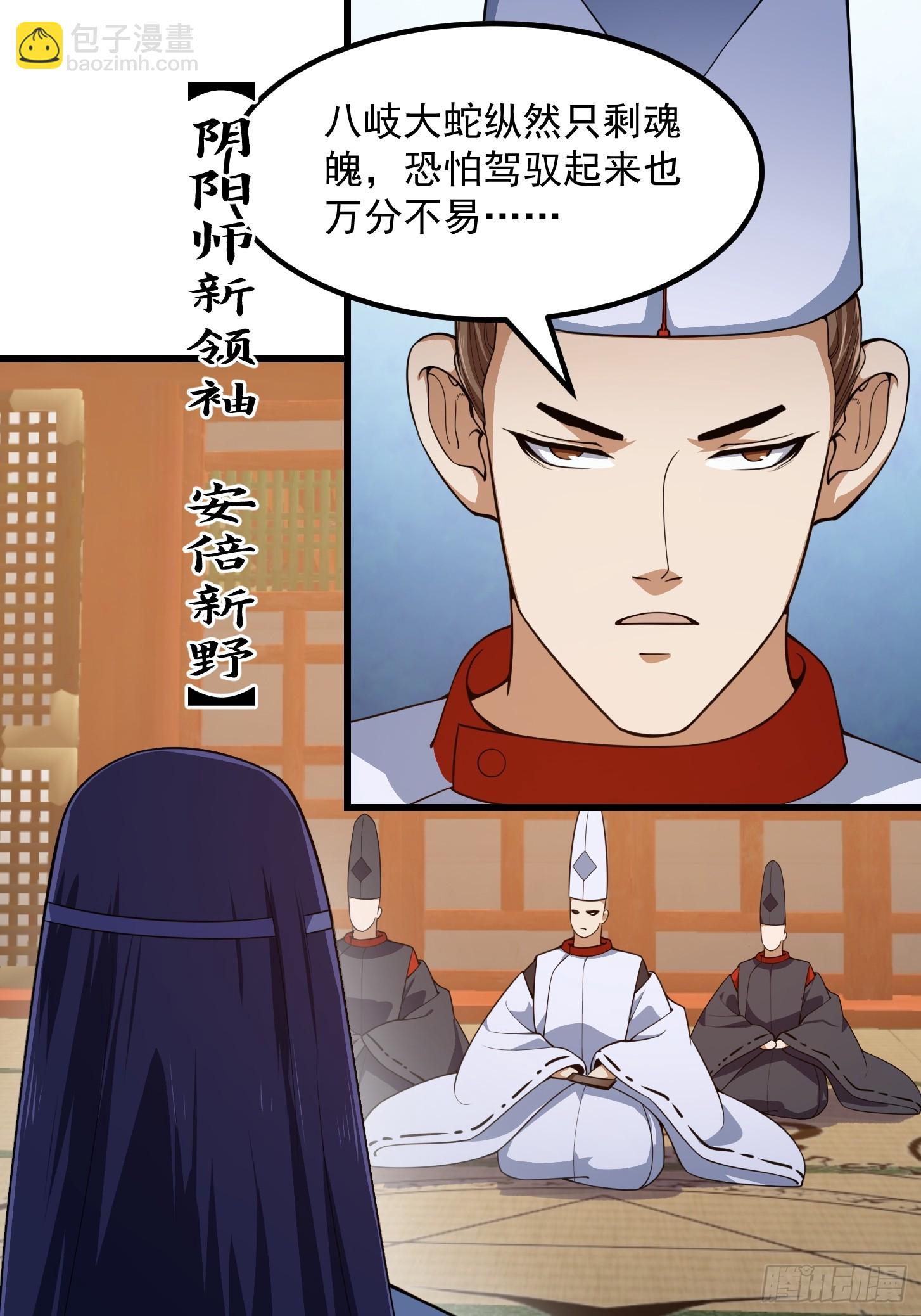 第300话 八岐降临！-第299话