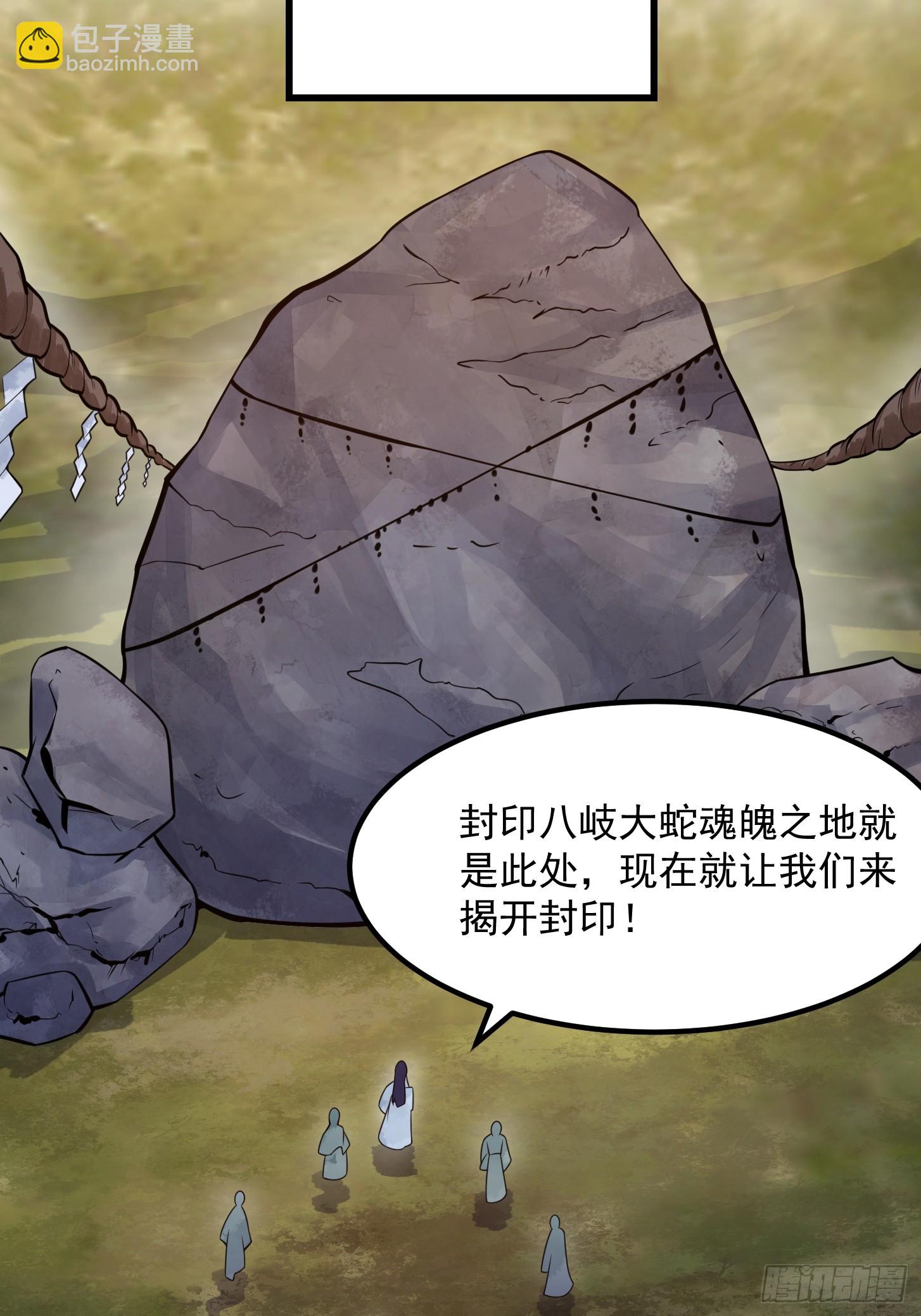 第300话 八岐降临！-第299话