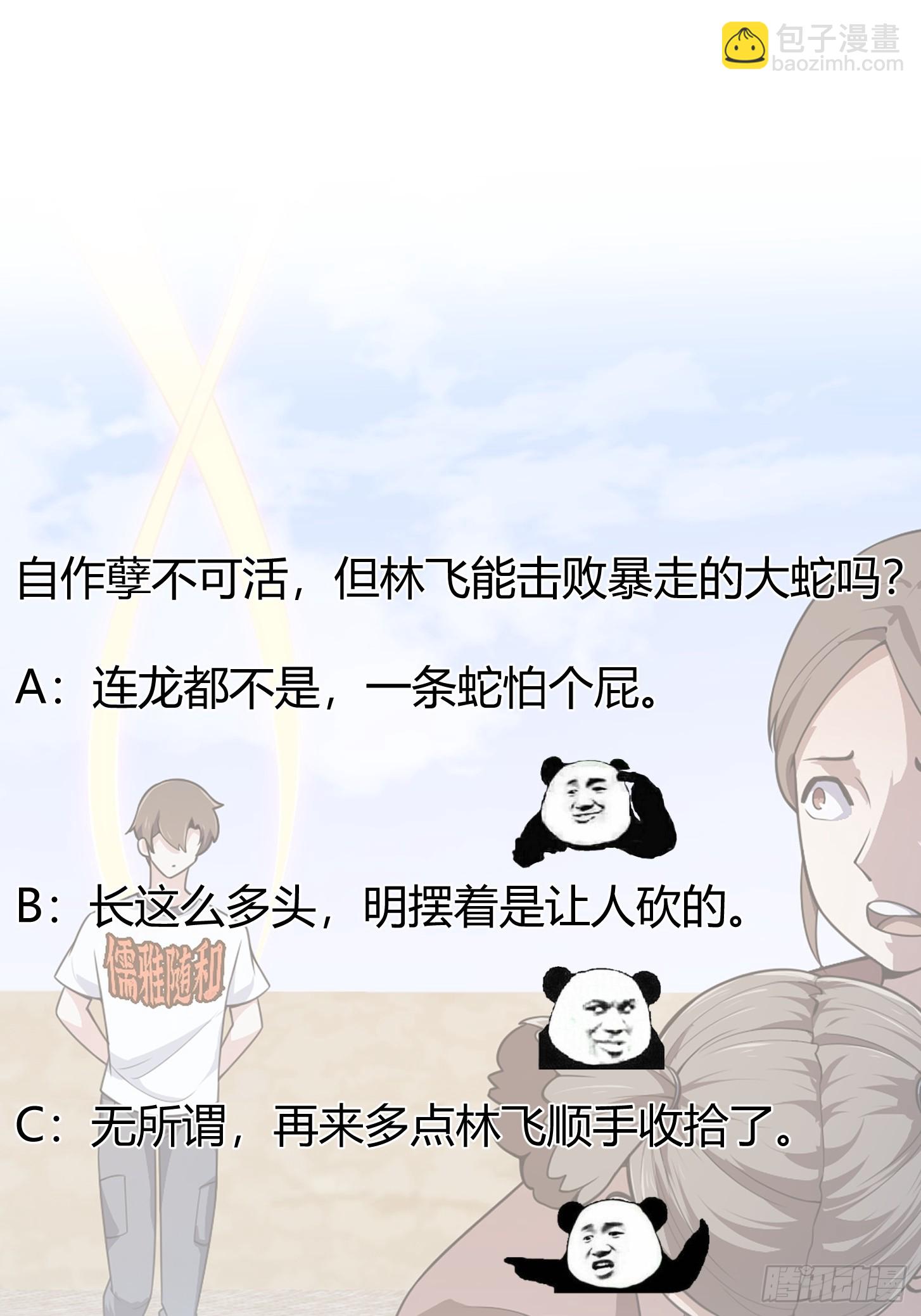第300话 八岐降临！-第299话