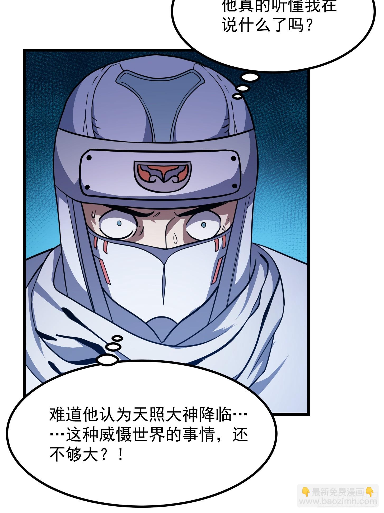 第300话 八岐降临！-第299话